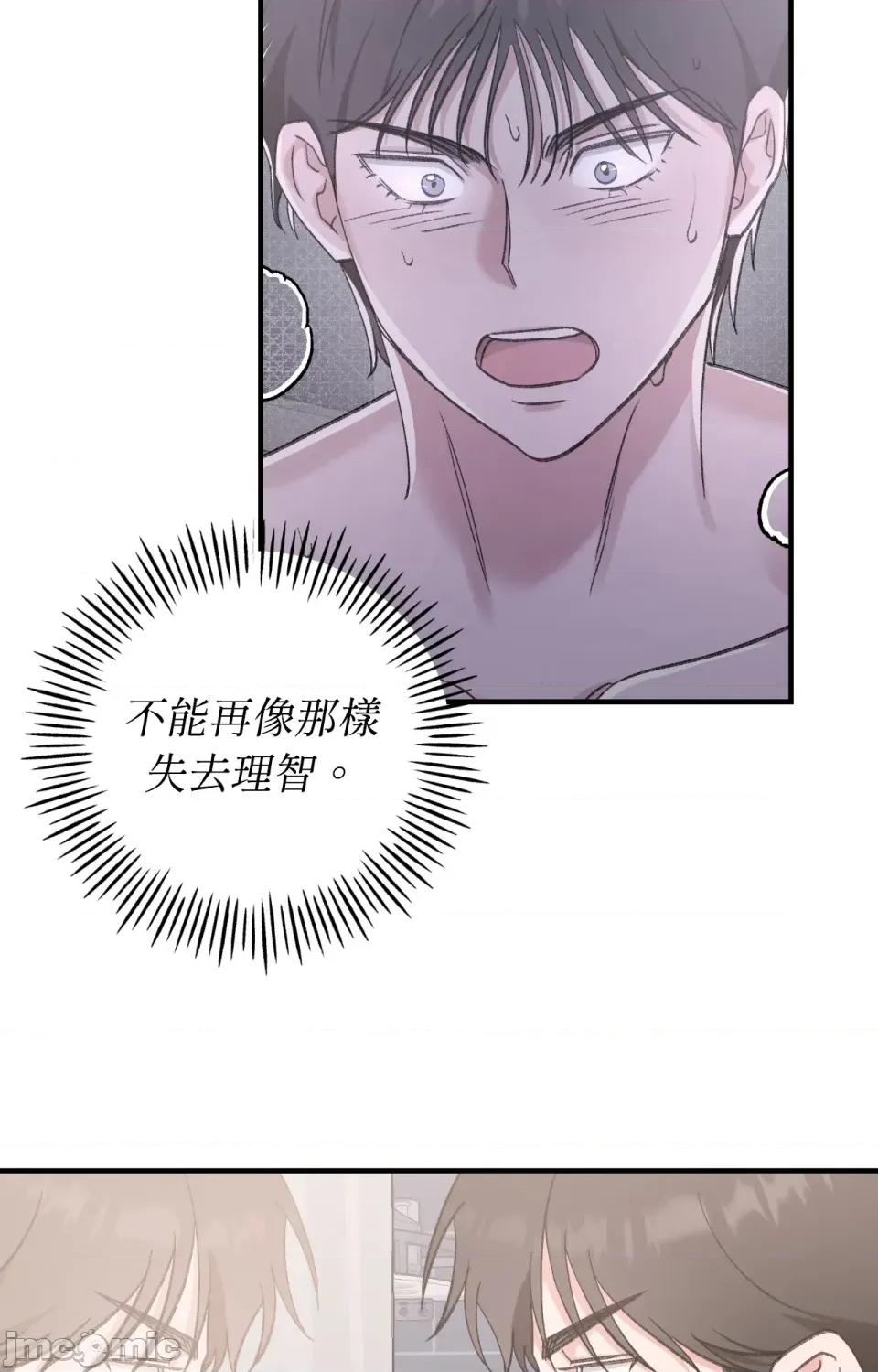 撩人的粉色XX 撩人的粉色XX-第10话 第74页