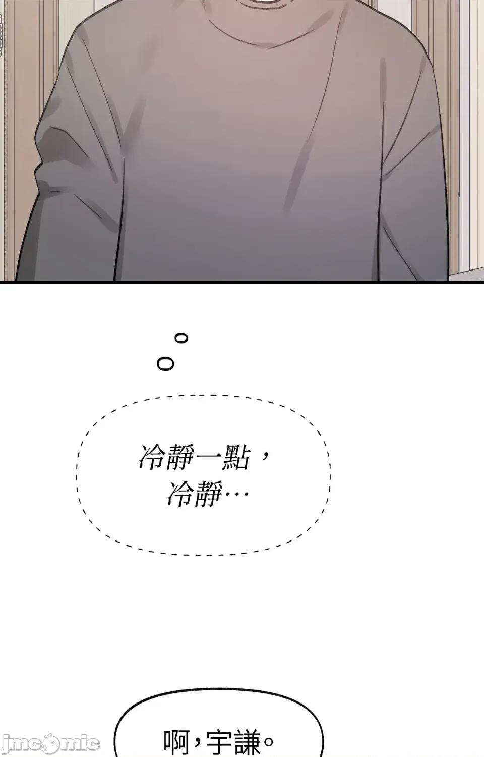 撩人的粉色XX 撩人的粉色XX-第10话 第79页
