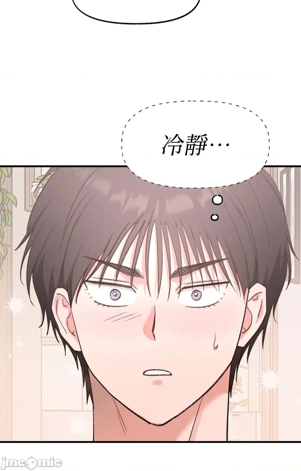 撩人的粉色XX 撩人的粉色XX-第10话 第80页
