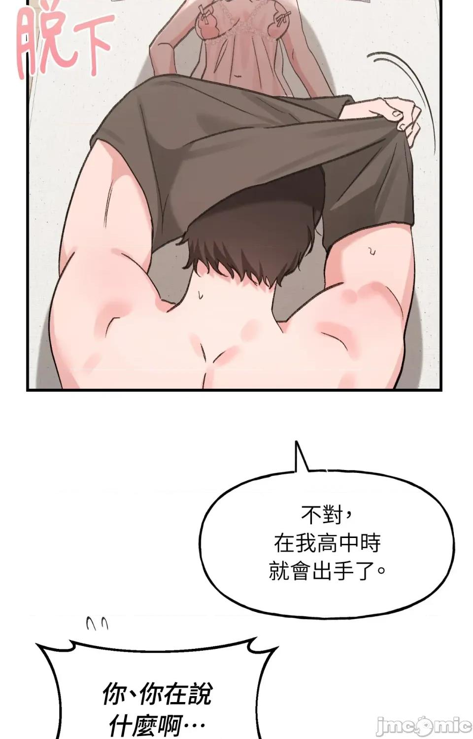 撩人的粉色XX 撩人的粉色XX-第11话 第20页
