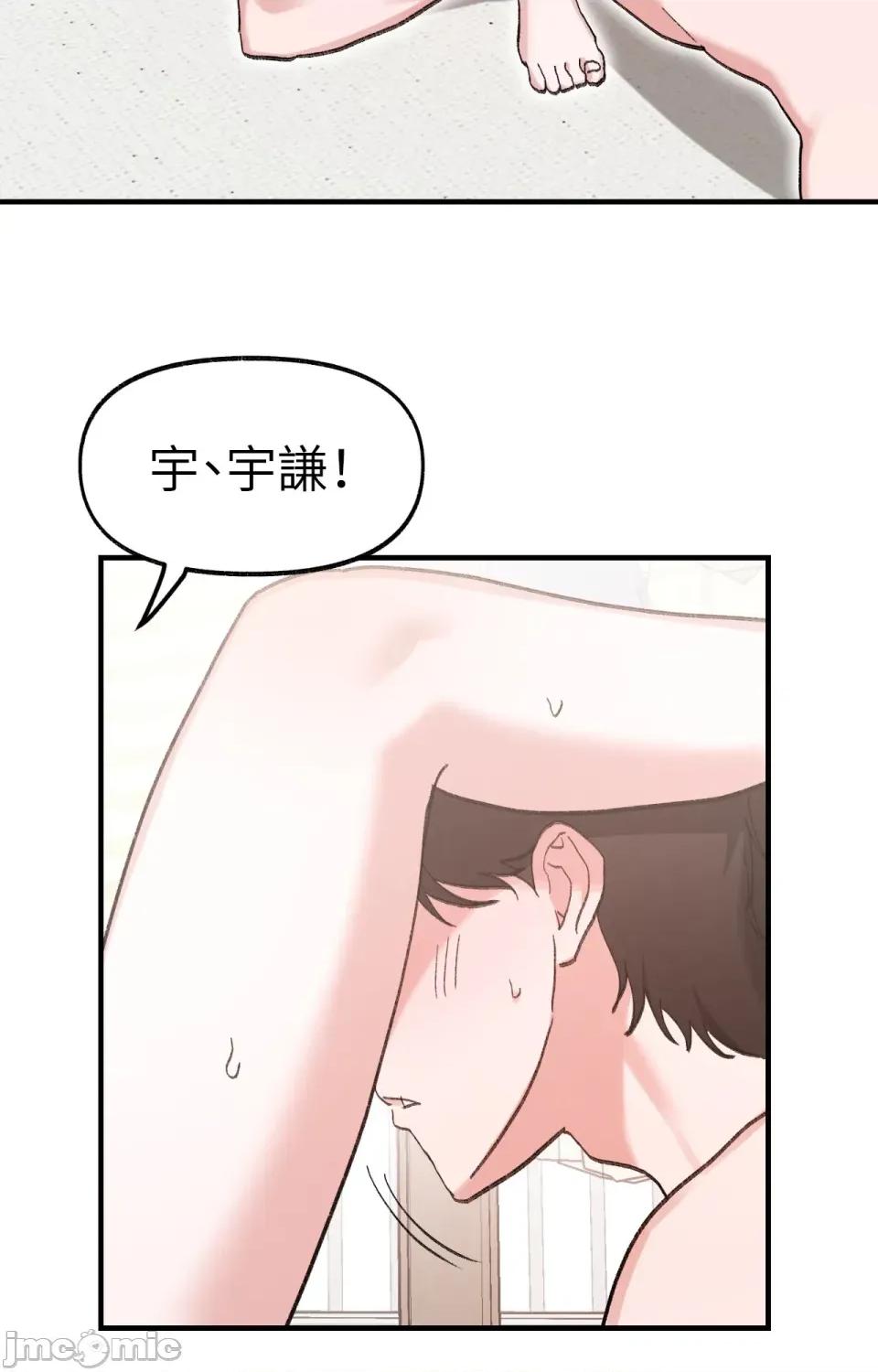 撩人的粉色XX 撩人的粉色XX-第11话 第39页