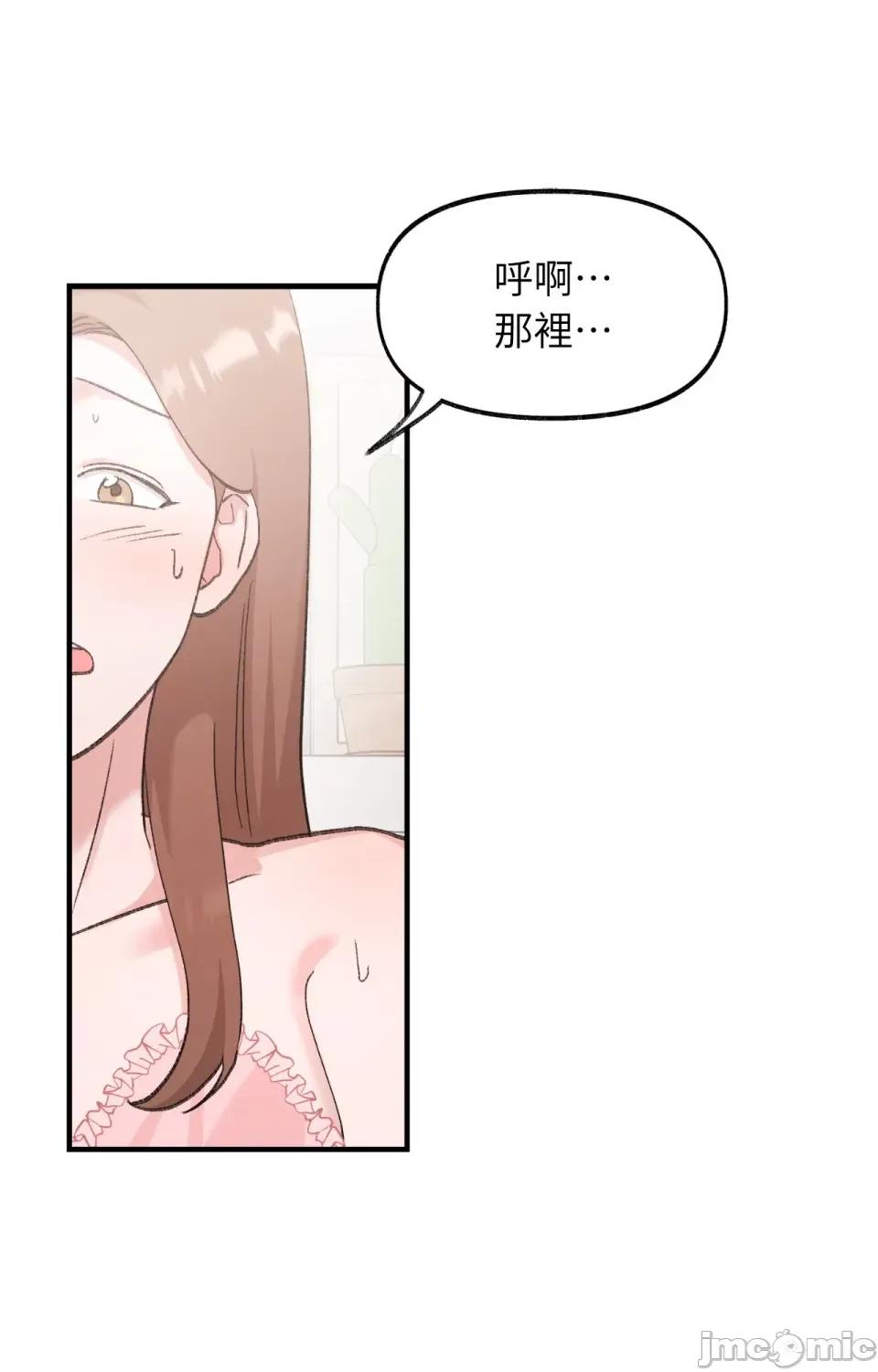 撩人的粉色XX 撩人的粉色XX-第11话 第41页