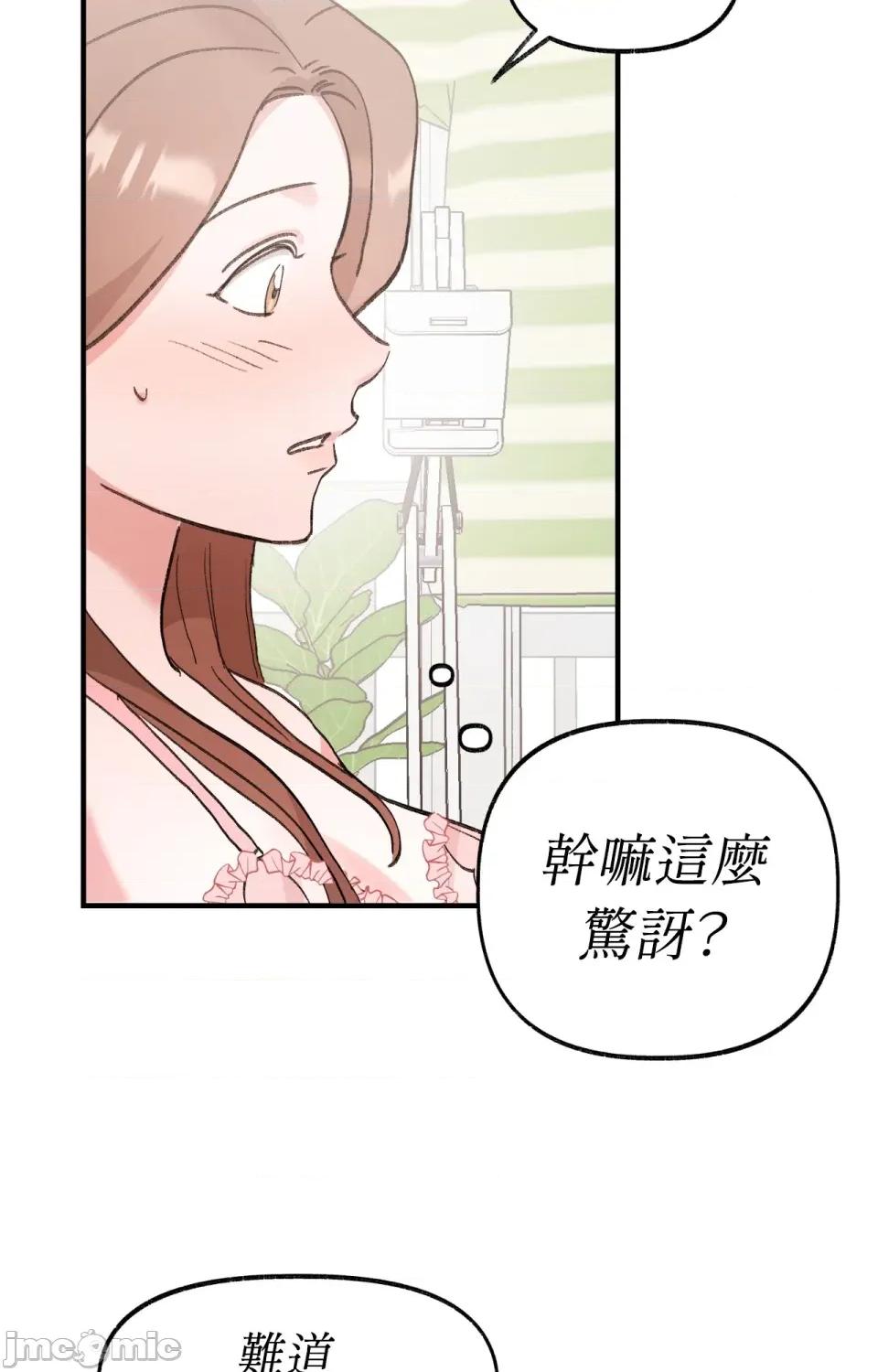 撩人的粉色XX 撩人的粉色XX-第11话 第44页