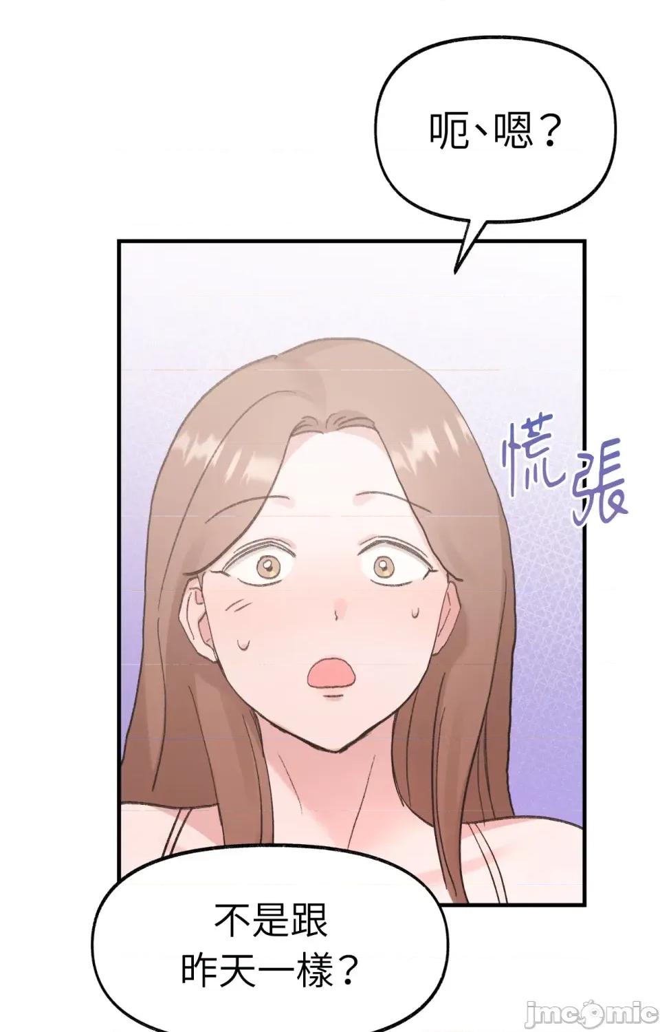 撩人的粉色XX 撩人的粉色XX-第11话 第48页