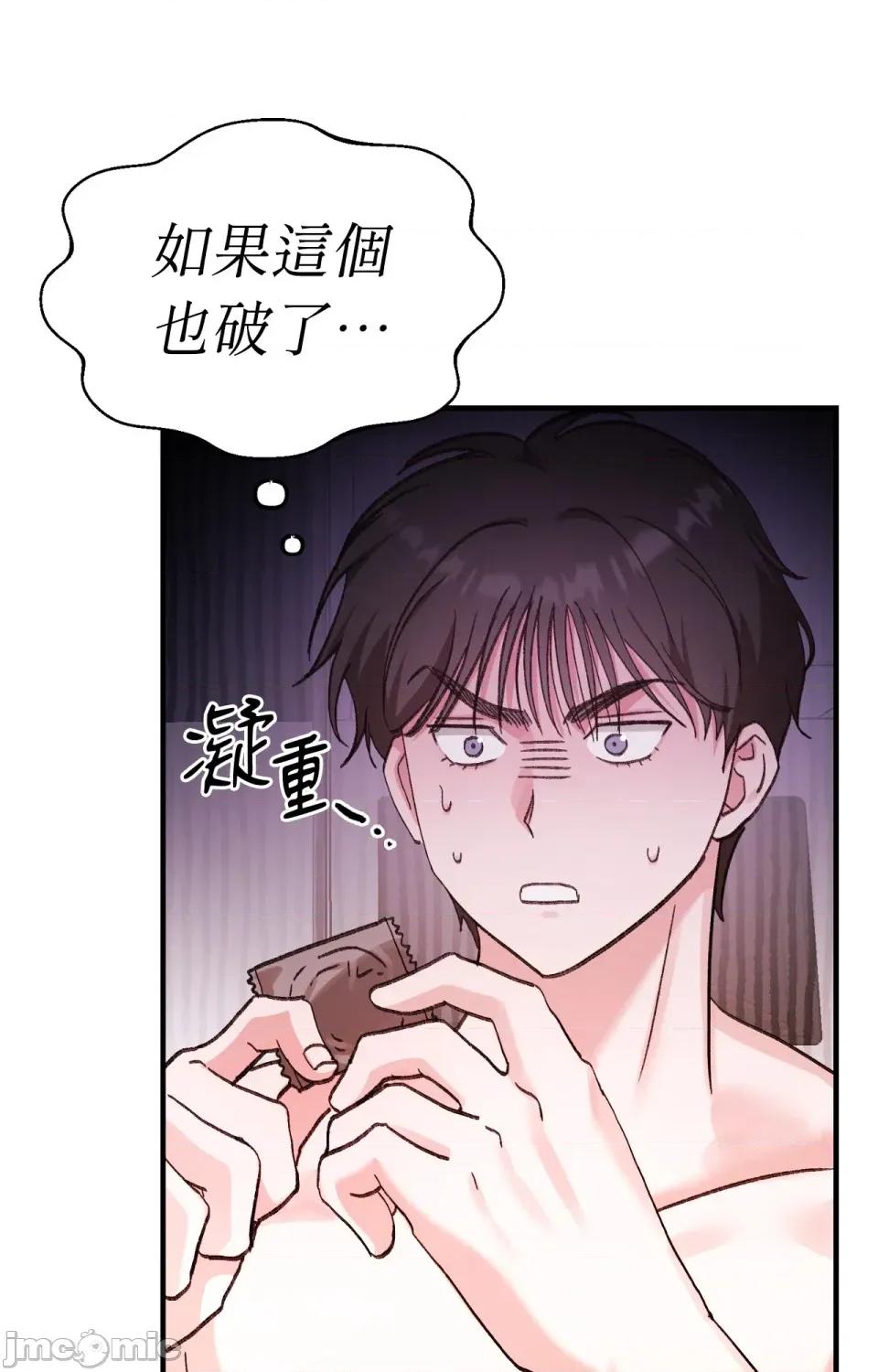 撩人的粉色XX 撩人的粉色XX-第11话 第55页