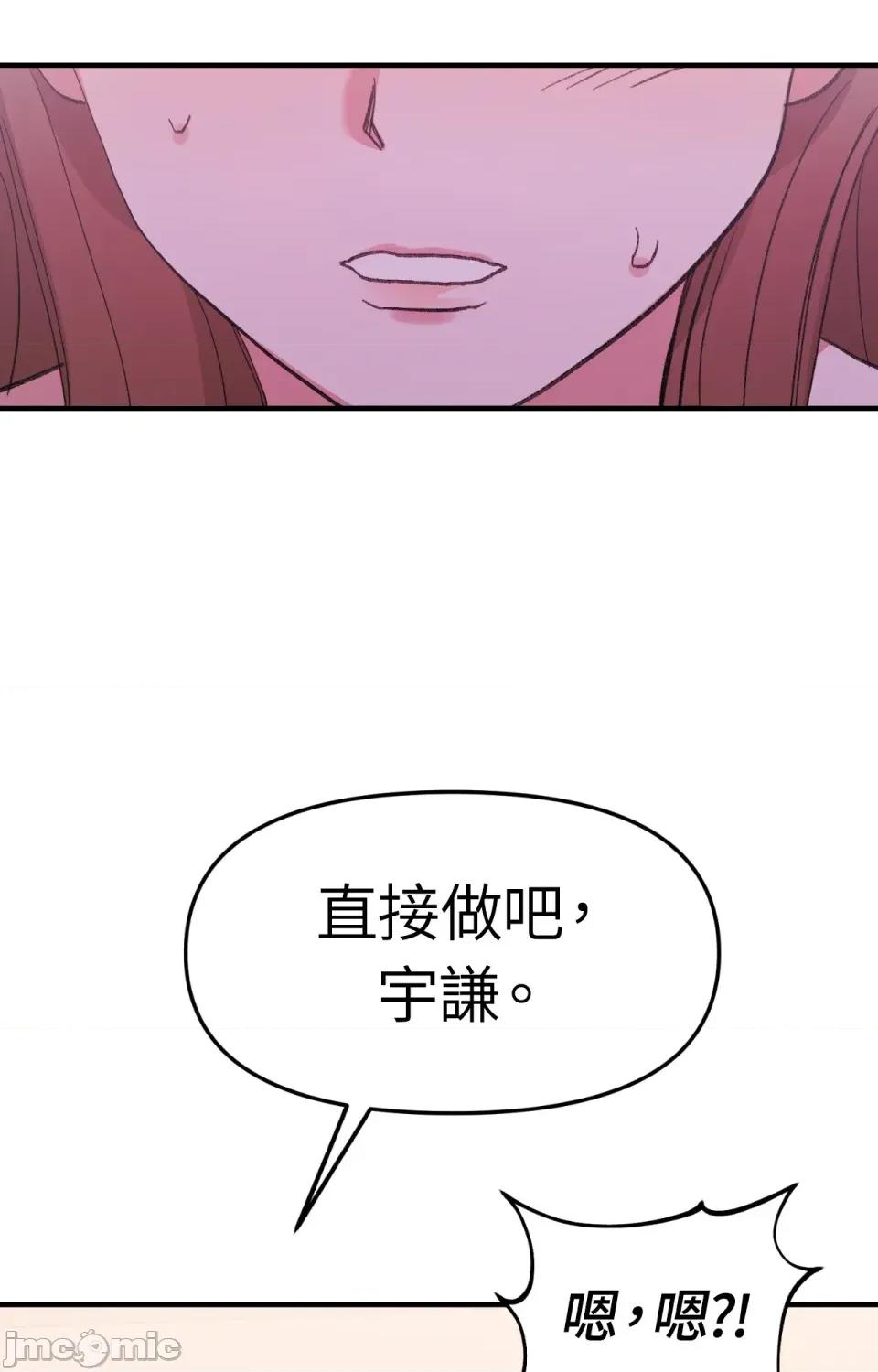 撩人的粉色XX 撩人的粉色XX-第11话 第60页
