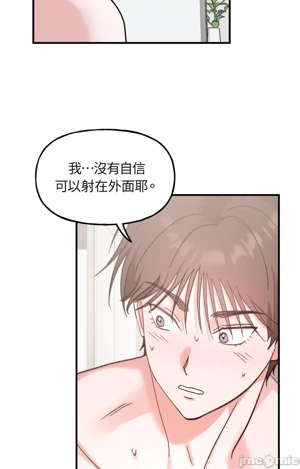 撩人的粉色XX 撩人的粉色XX-第11话 第63页