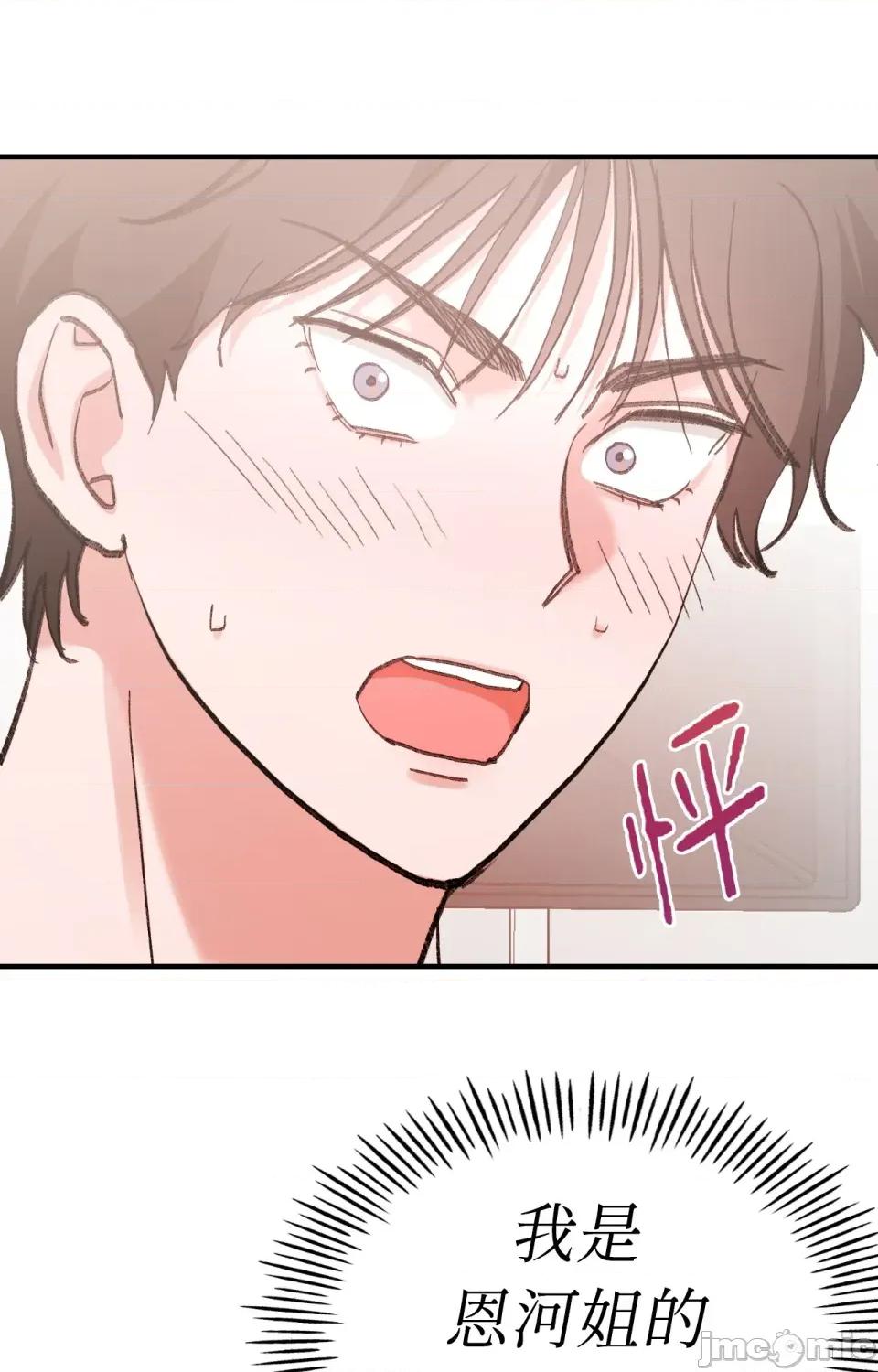 撩人的粉色XX 撩人的粉色XX-第11话 第71页