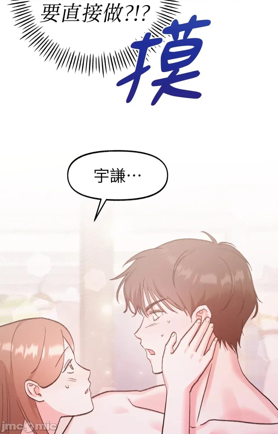 撩人的粉色XX 撩人的粉色XX-第11话 第73页