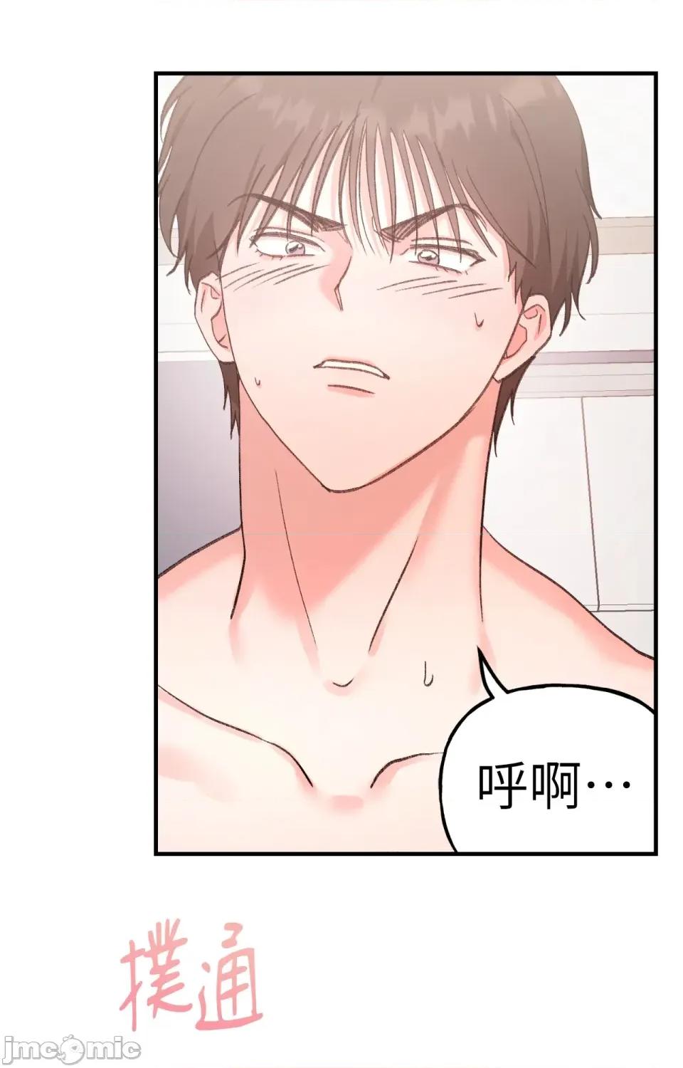 撩人的粉色XX 撩人的粉色XX-第11话 第82页