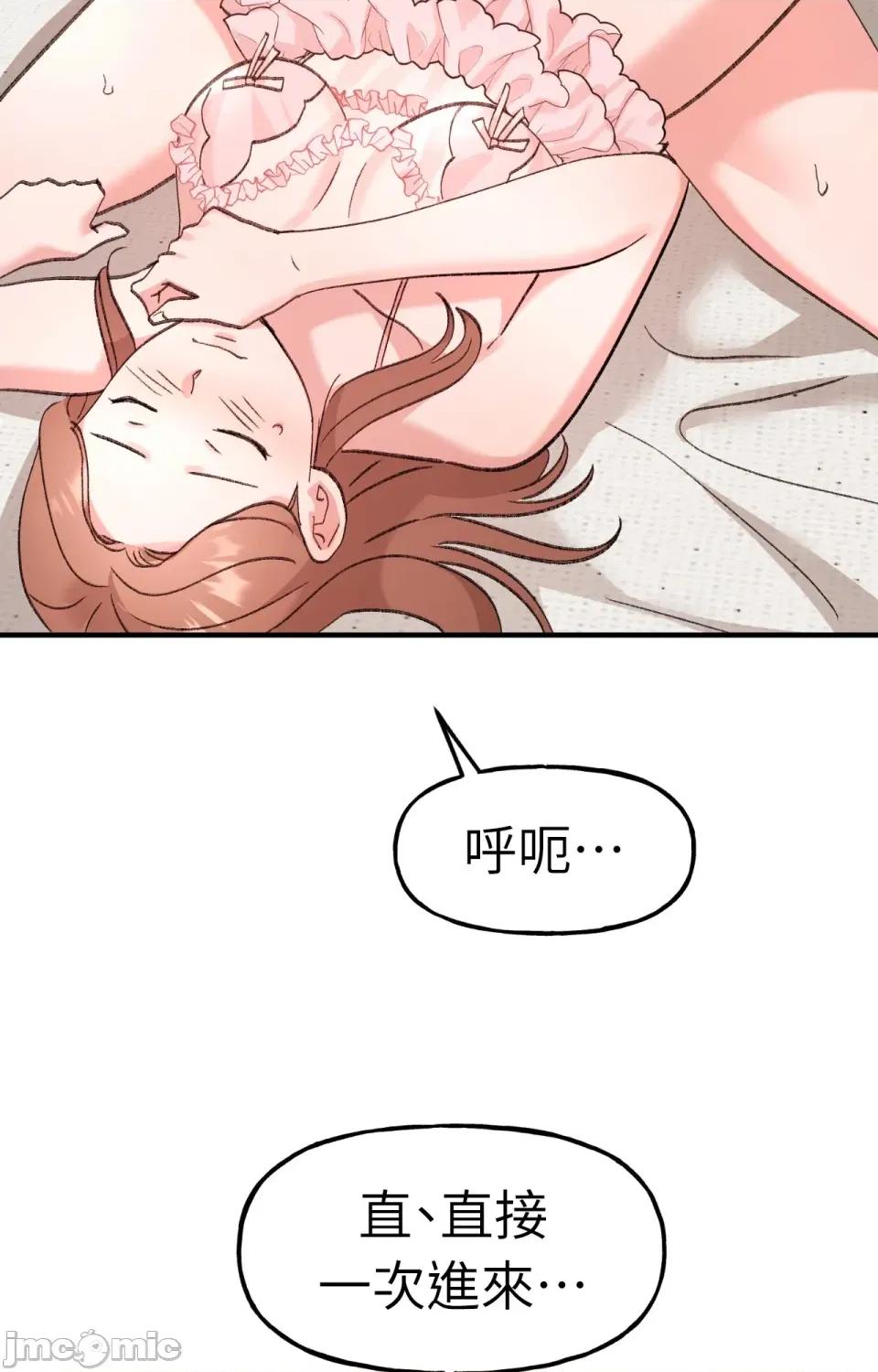 撩人的粉色XX 撩人的粉色XX-第11话 第87页