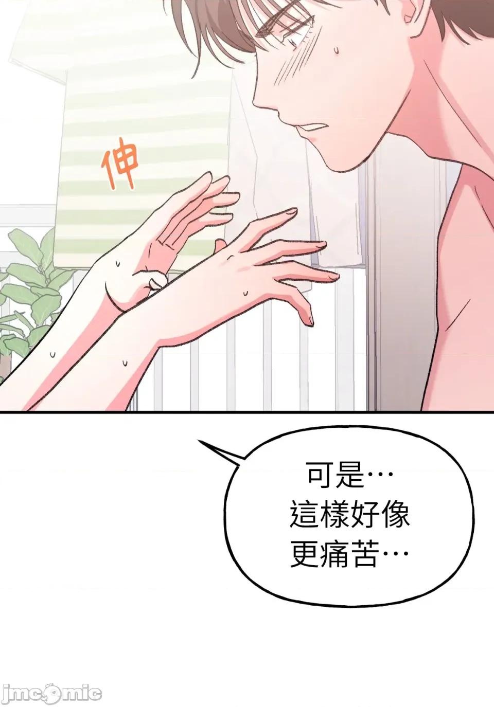 撩人的粉色XX 撩人的粉色XX-第11话 第89页