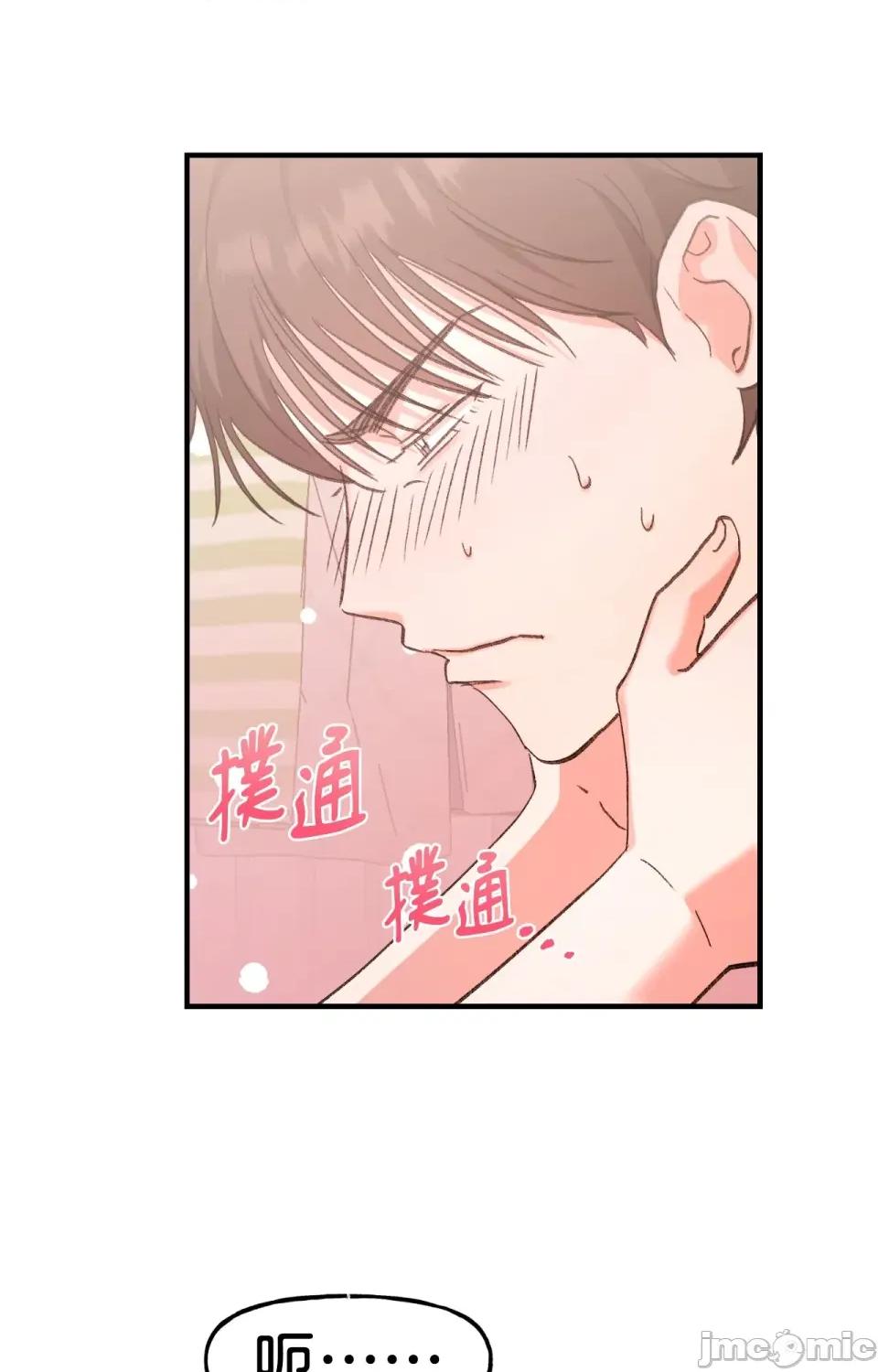 撩人的粉色XX 撩人的粉色XX-第11话 第90页