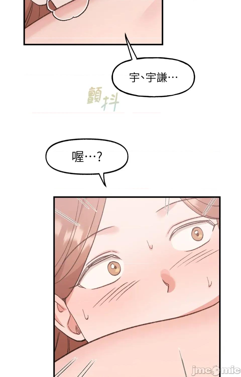 撩人的粉色XX 撩人的粉色XX-第12话 第8页