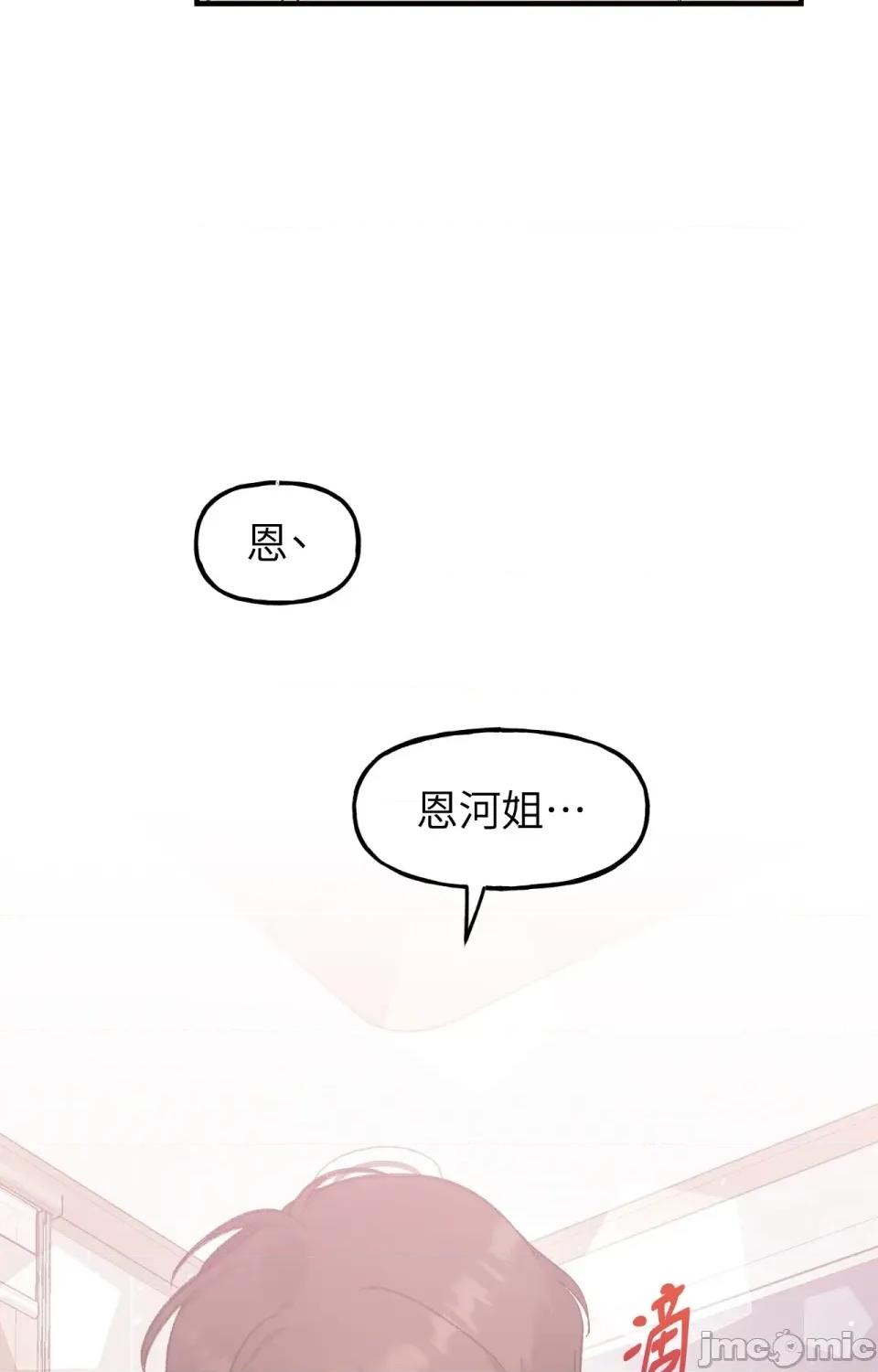 撩人的粉色XX 撩人的粉色XX-第12话 第9页
