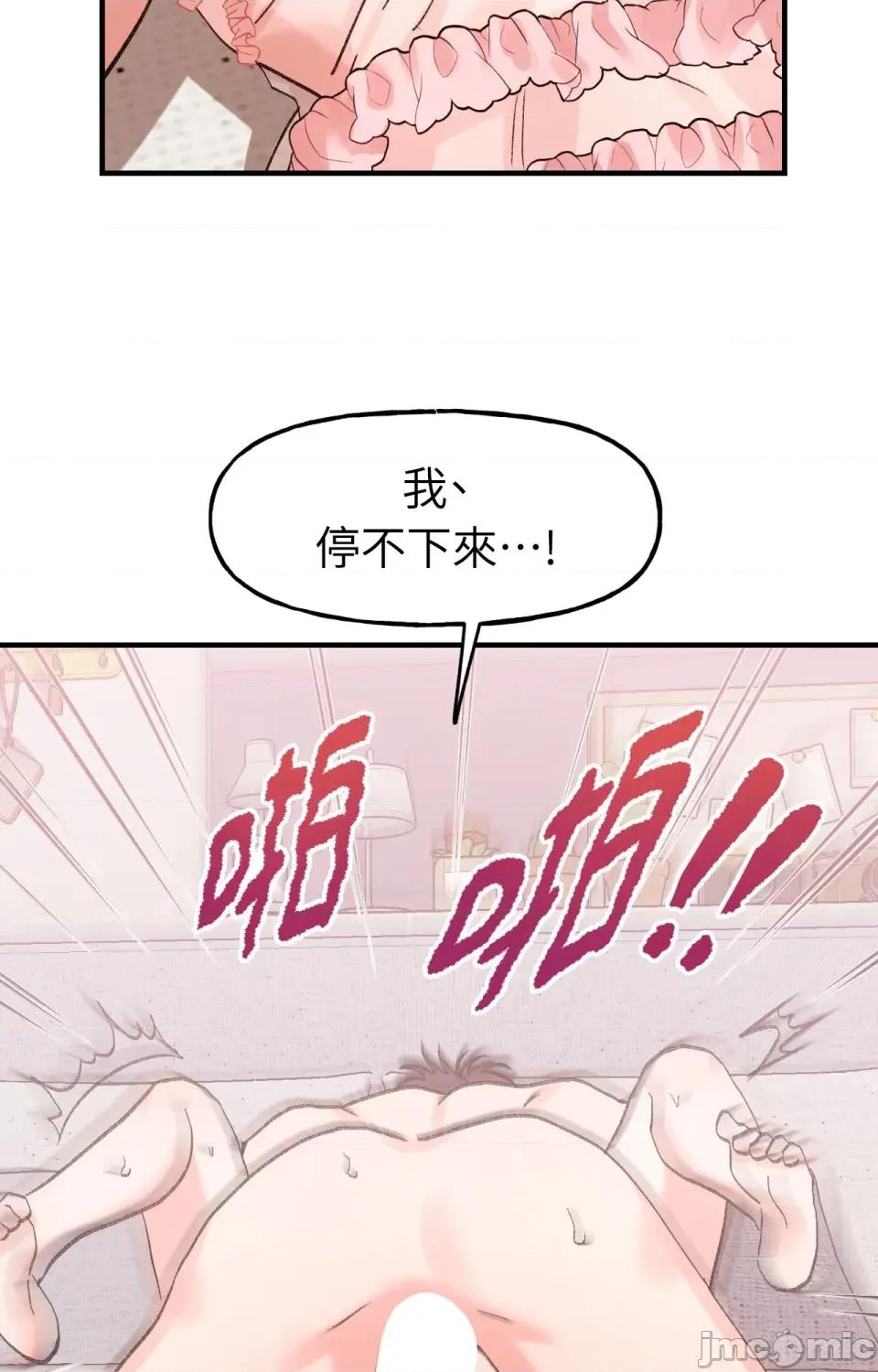 撩人的粉色XX 撩人的粉色XX-第12话 第14页