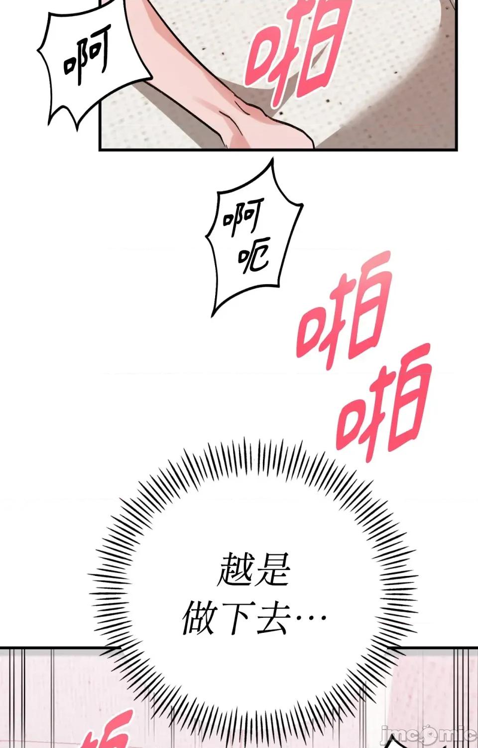 撩人的粉色XX 撩人的粉色XX-第12话 第22页