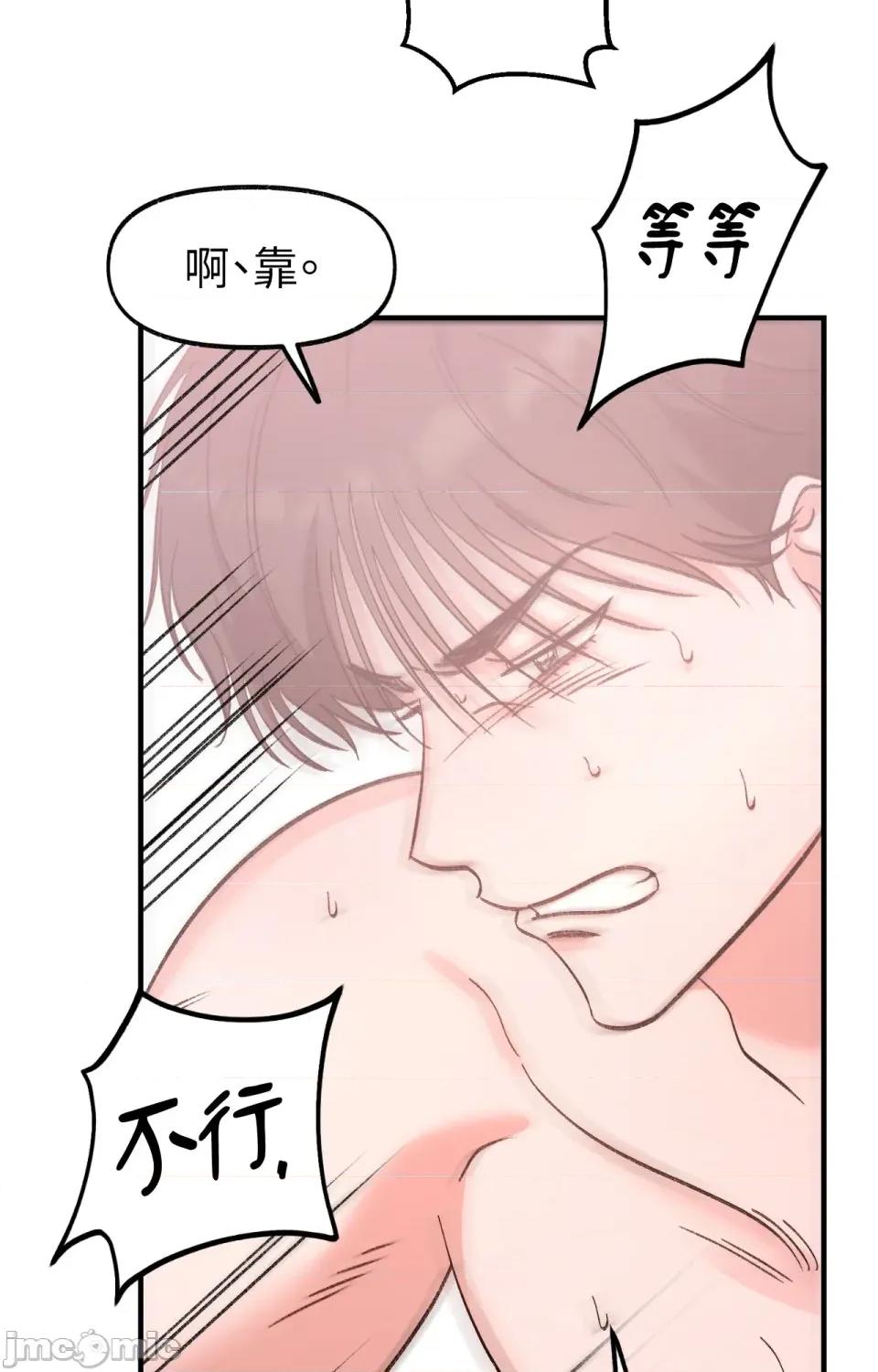撩人的粉色XX 撩人的粉色XX-第12话 第35页