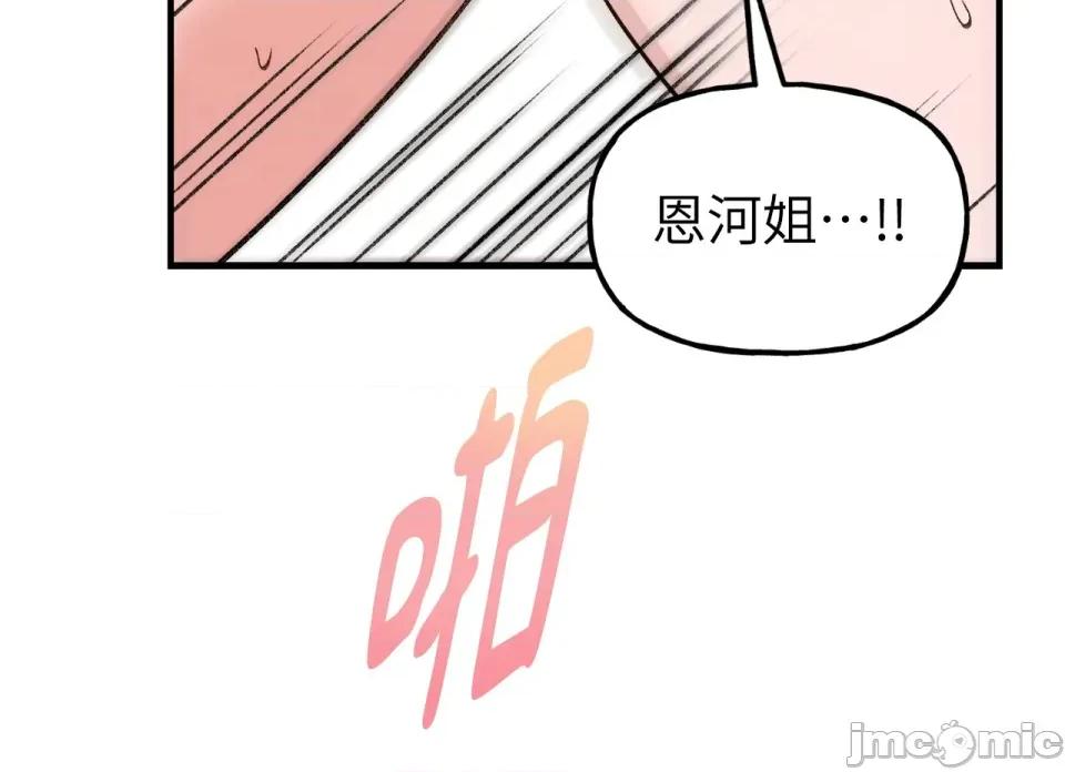 撩人的粉色XX 撩人的粉色XX-第12话 第36页