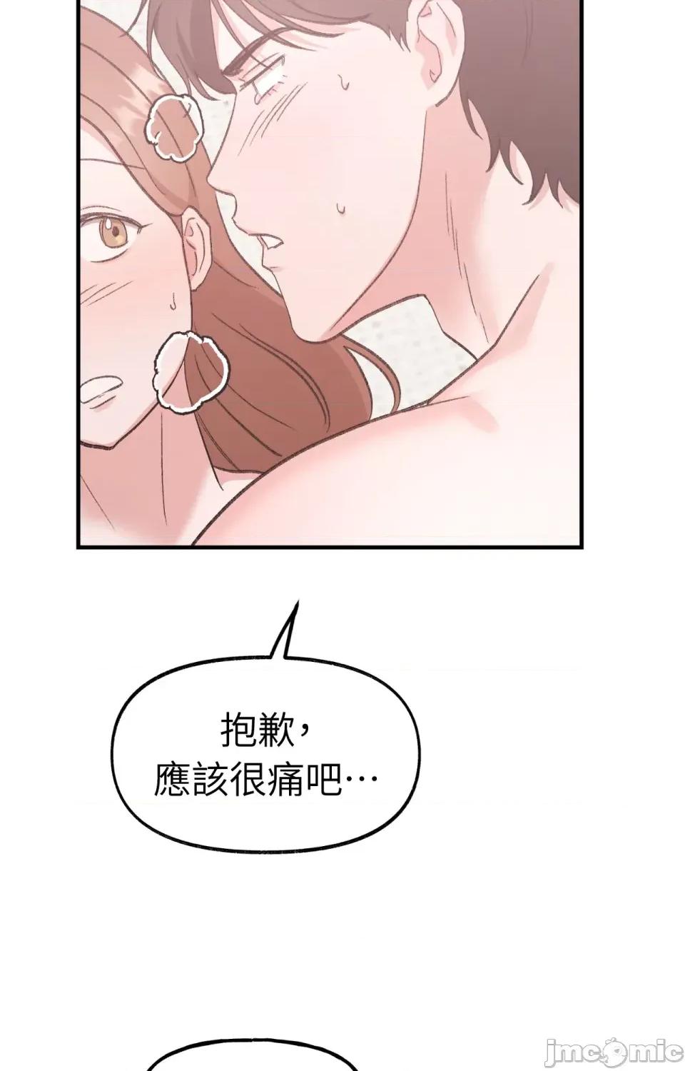 撩人的粉色XX 撩人的粉色XX-第12话 第42页