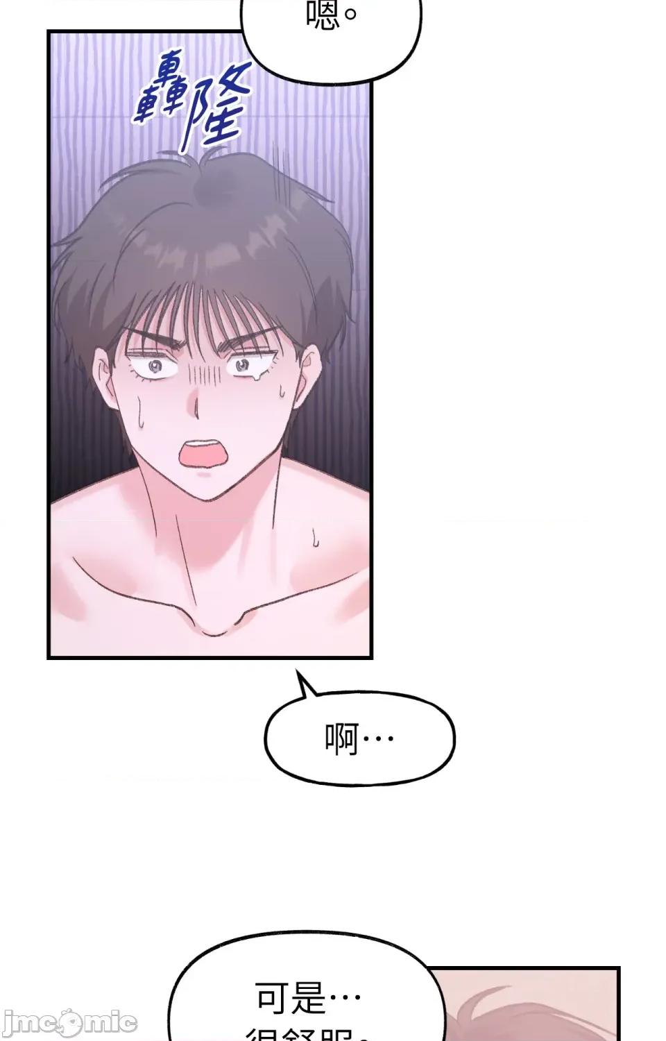 撩人的粉色XX 撩人的粉色XX-第12话 第44页