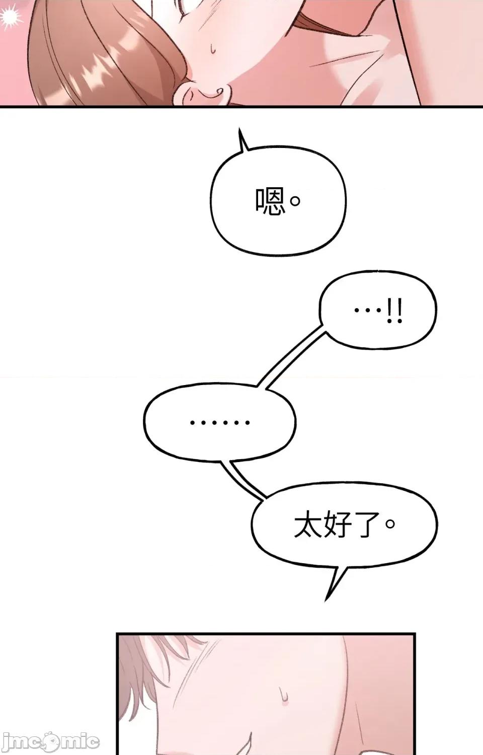撩人的粉色XX 撩人的粉色XX-第12话 第47页