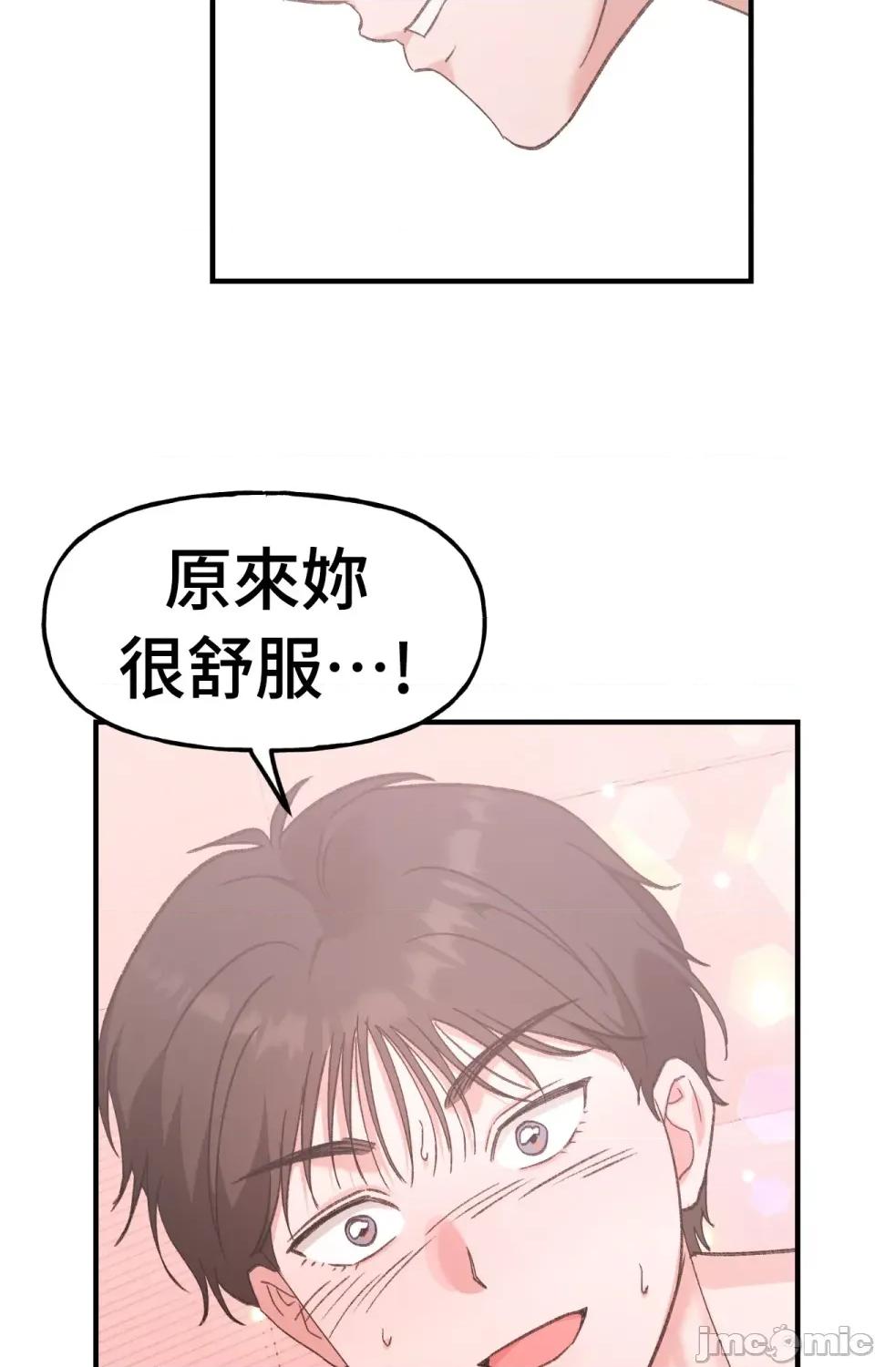 撩人的粉色XX 撩人的粉色XX-第12话 第48页