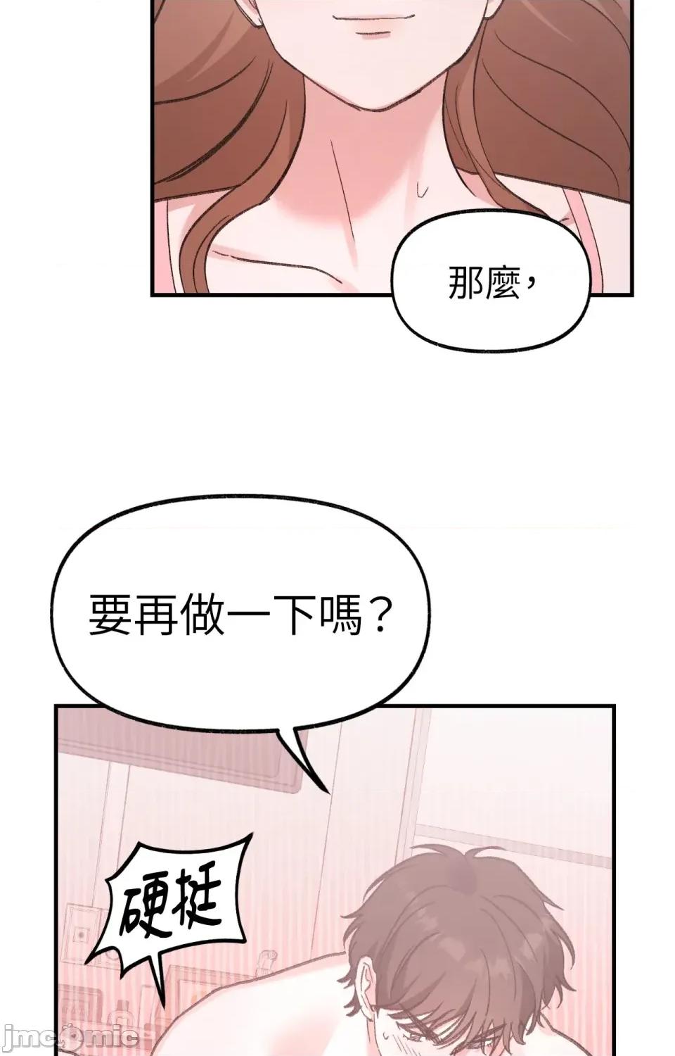 撩人的粉色XX 撩人的粉色XX-第12话 第51页