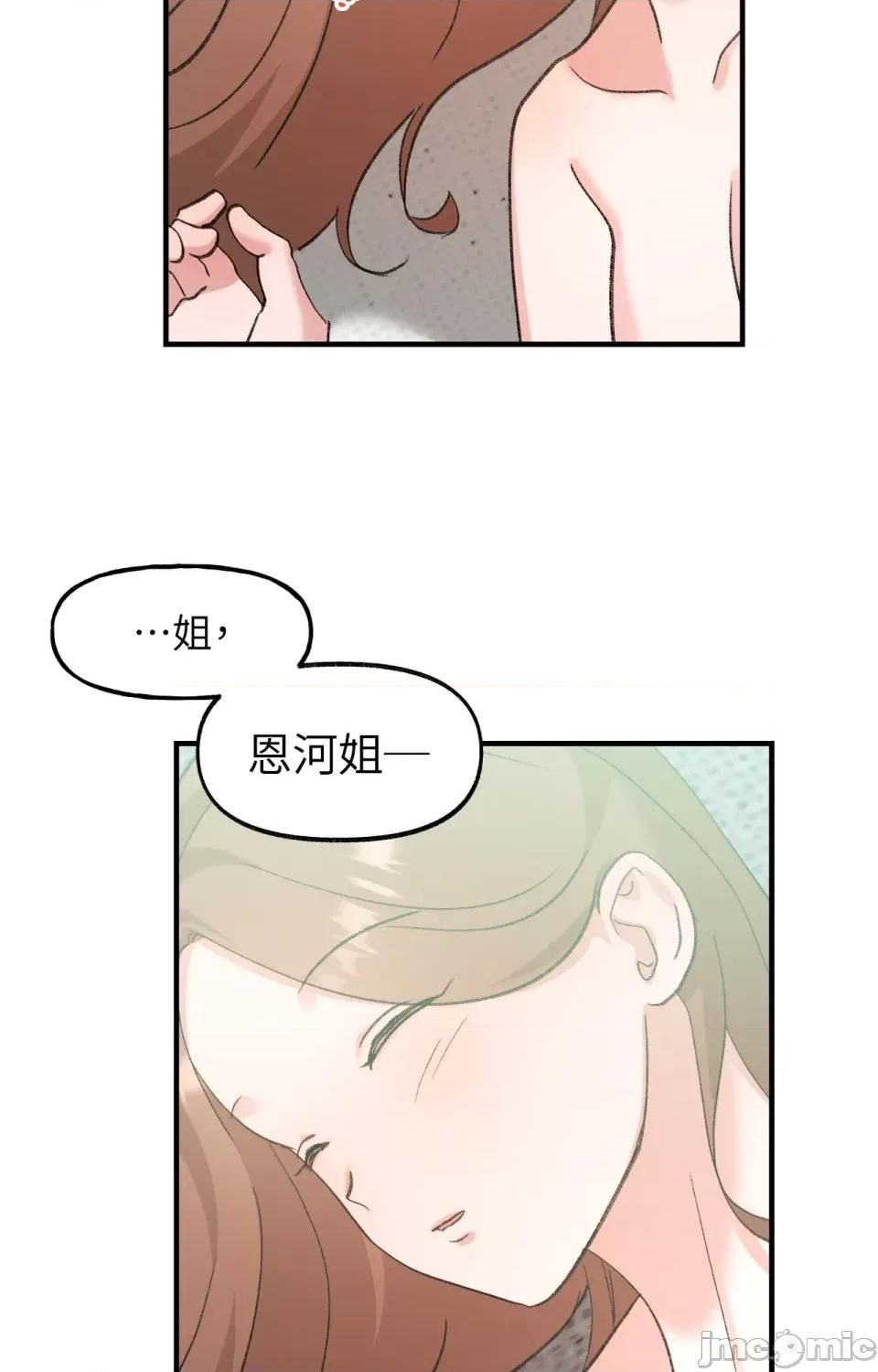 撩人的粉色XX 撩人的粉色XX-第12话 第57页