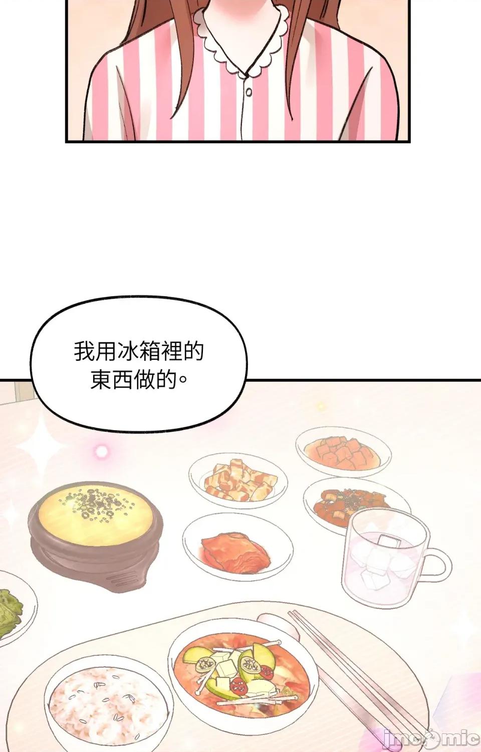 撩人的粉色XX 撩人的粉色XX-第12话 第66页