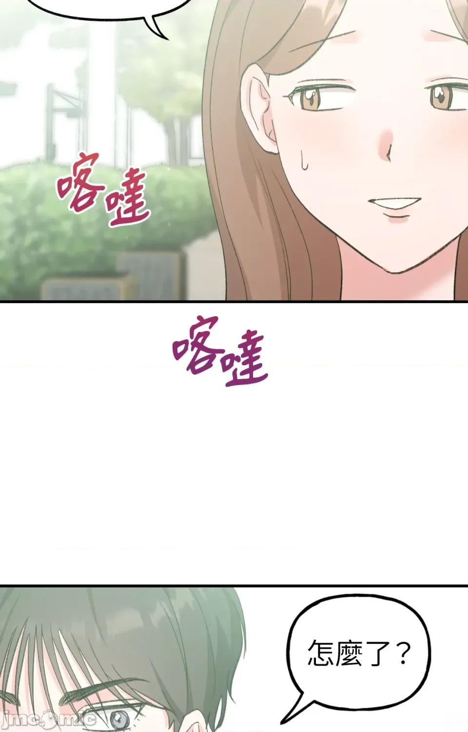 撩人的粉色XX 撩人的粉色XX-第12话 第76页