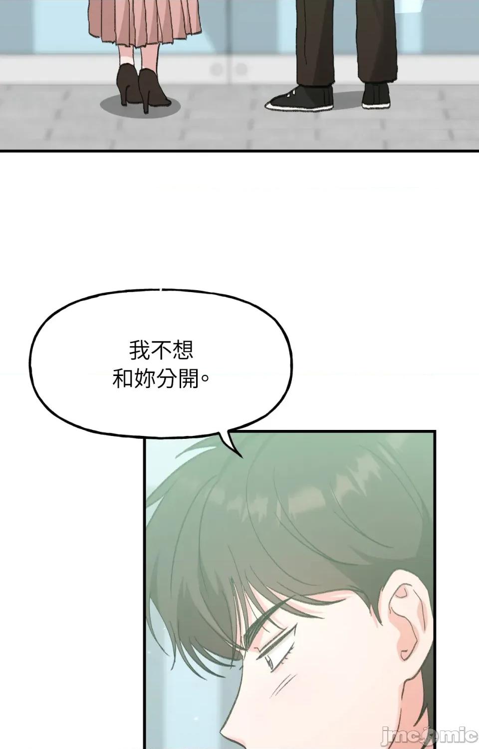 撩人的粉色XX 撩人的粉色XX-第12话 第79页