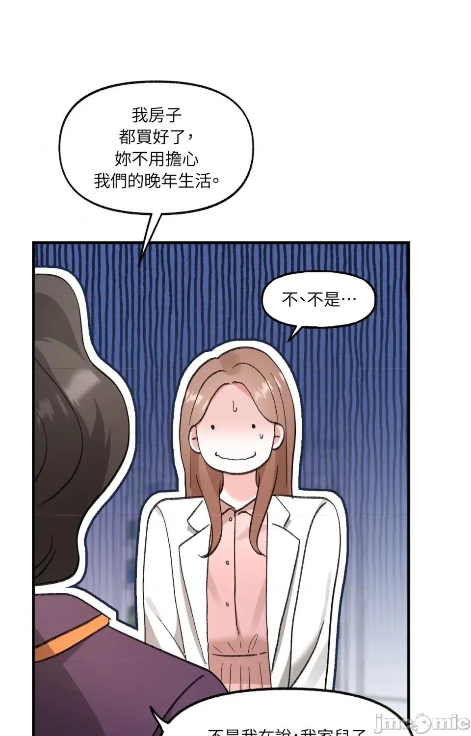 撩人的粉色XX 撩人的粉色XX-第13话 第11页