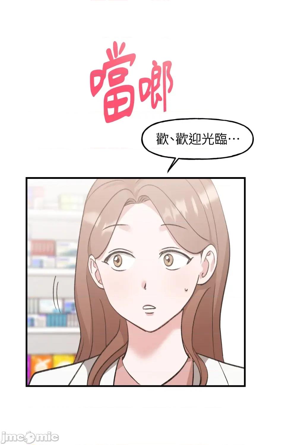 撩人的粉色XX 撩人的粉色XX-第13话 第19页