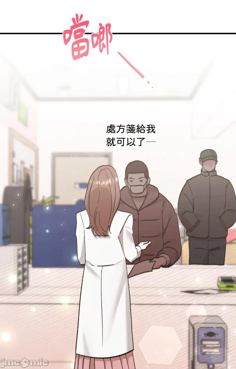 撩人的粉色XX 撩人的粉色XX-第13话 第20页