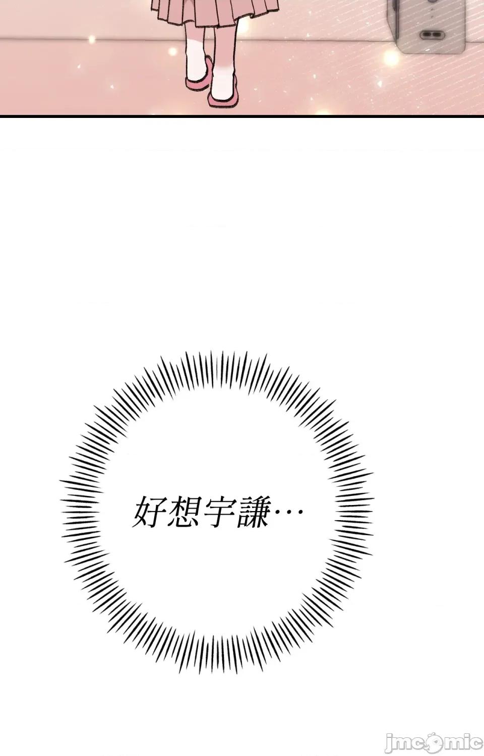 撩人的粉色XX 撩人的粉色XX-第13话 第21页