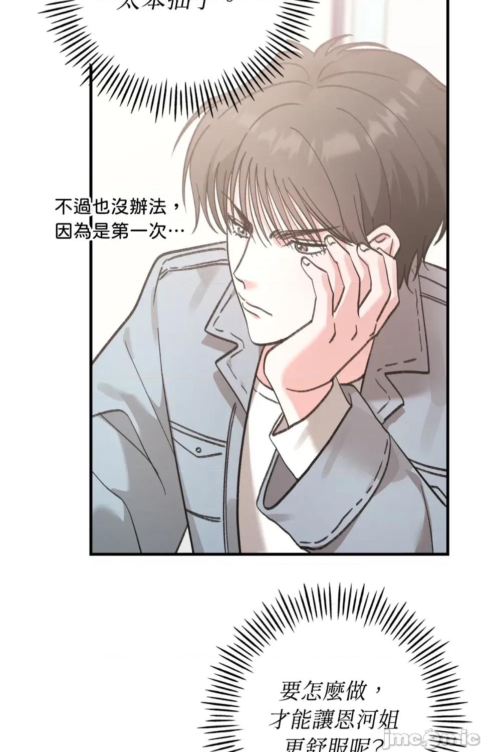 撩人的粉色XX 撩人的粉色XX-第13话 第27页