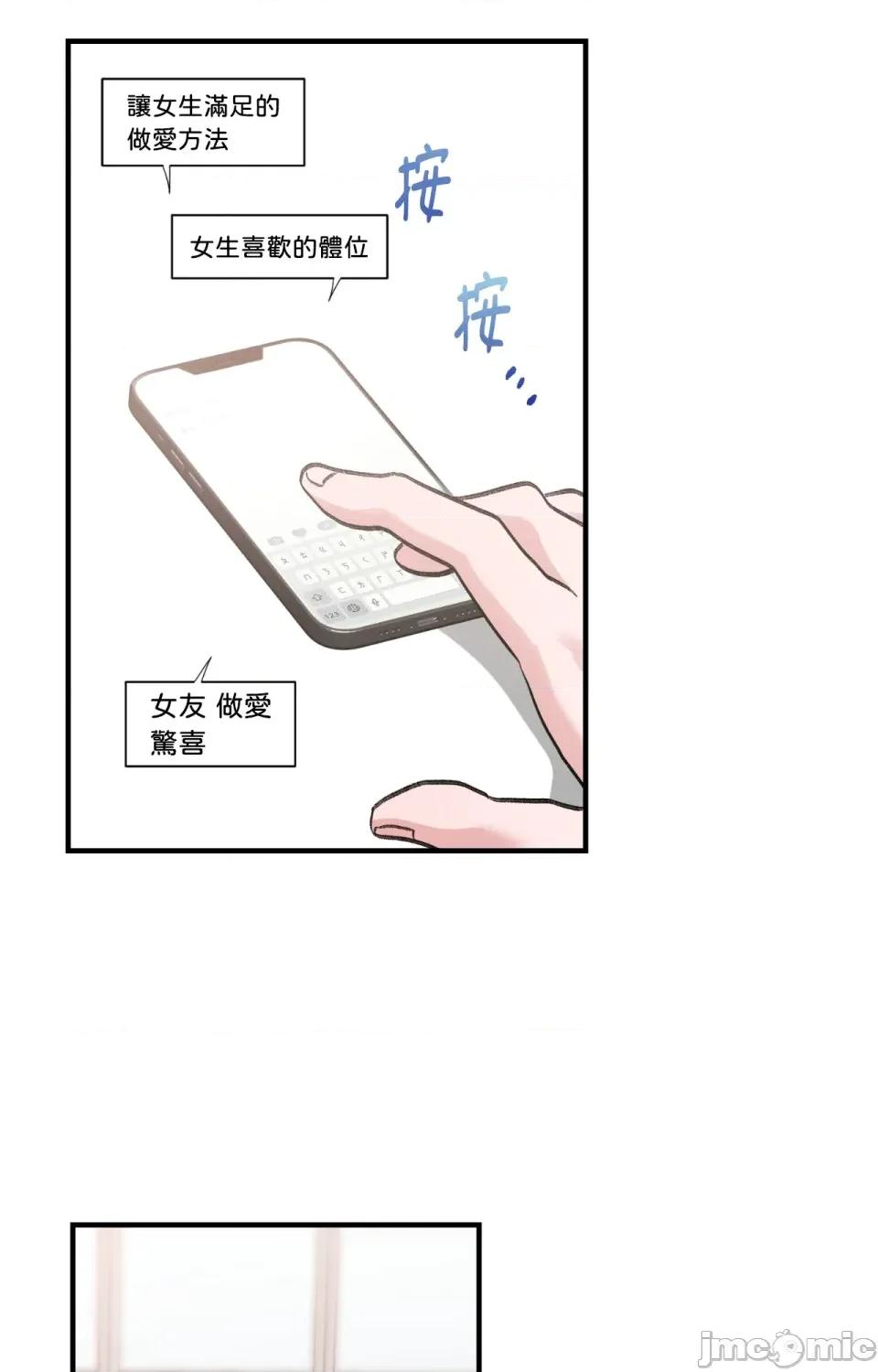 撩人的粉色XX 撩人的粉色XX-第13话 第29页