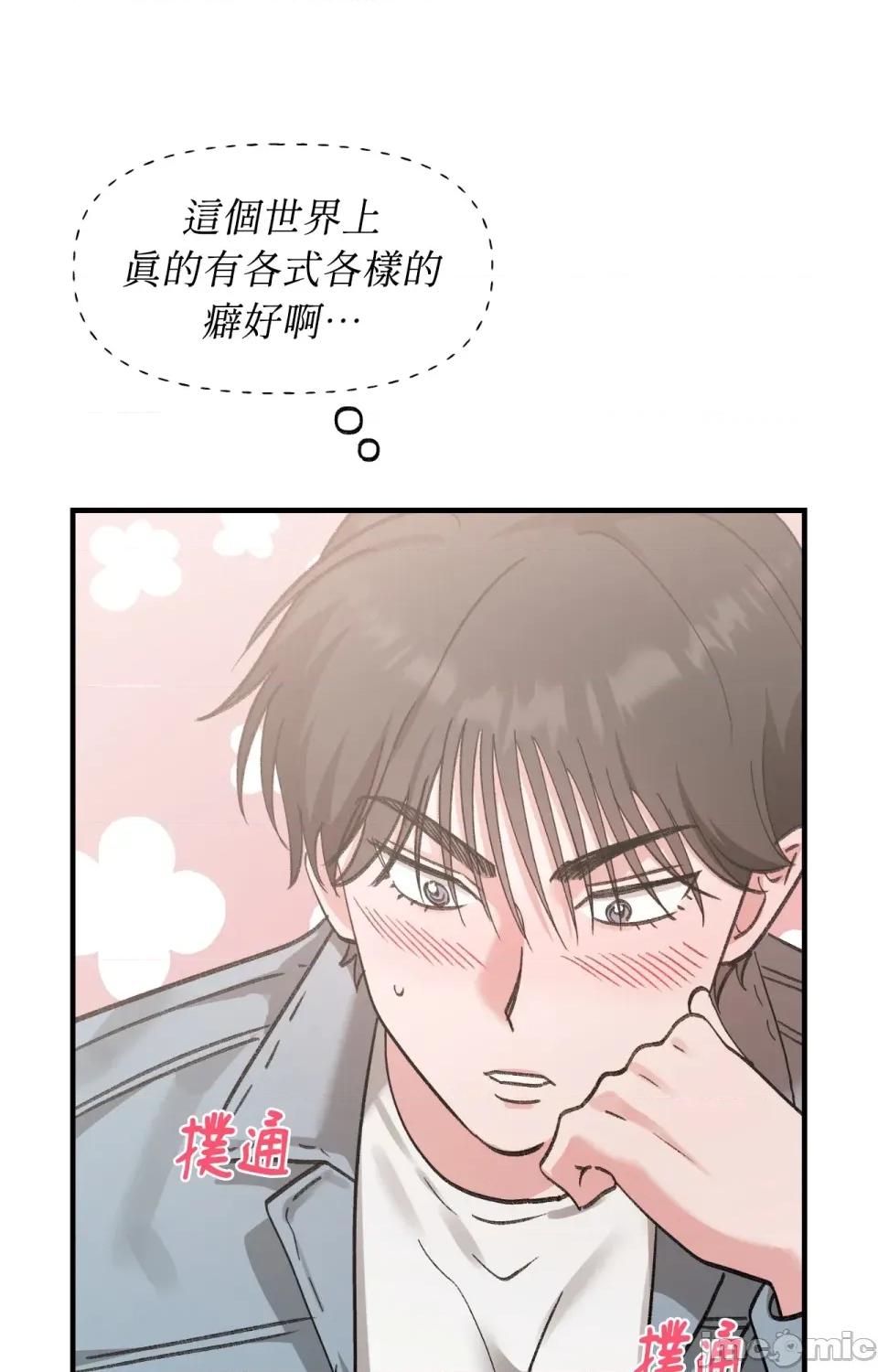 撩人的粉色XX 撩人的粉色XX-第13话 第31页