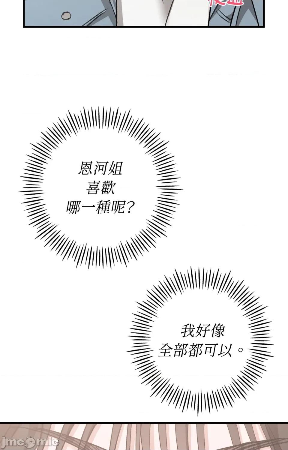 撩人的粉色XX 撩人的粉色XX-第13话 第32页