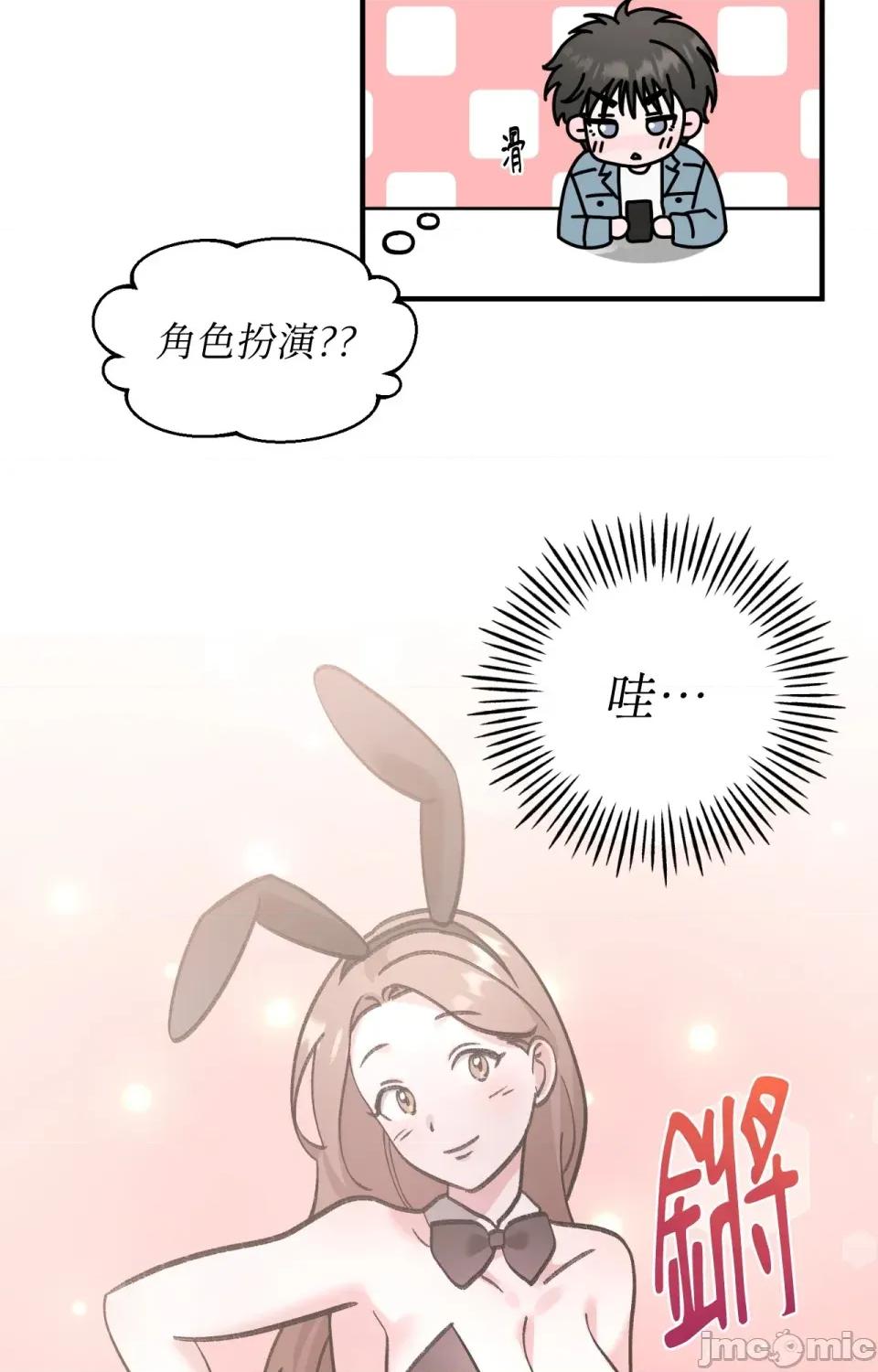 撩人的粉色XX 撩人的粉色XX-第13话 第34页