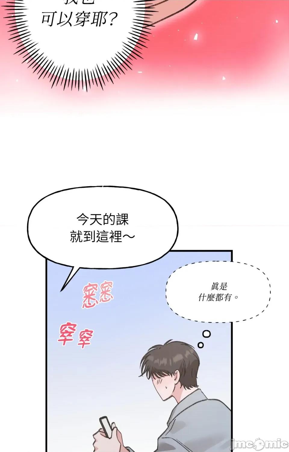 撩人的粉色XX 撩人的粉色XX-第13话 第39页