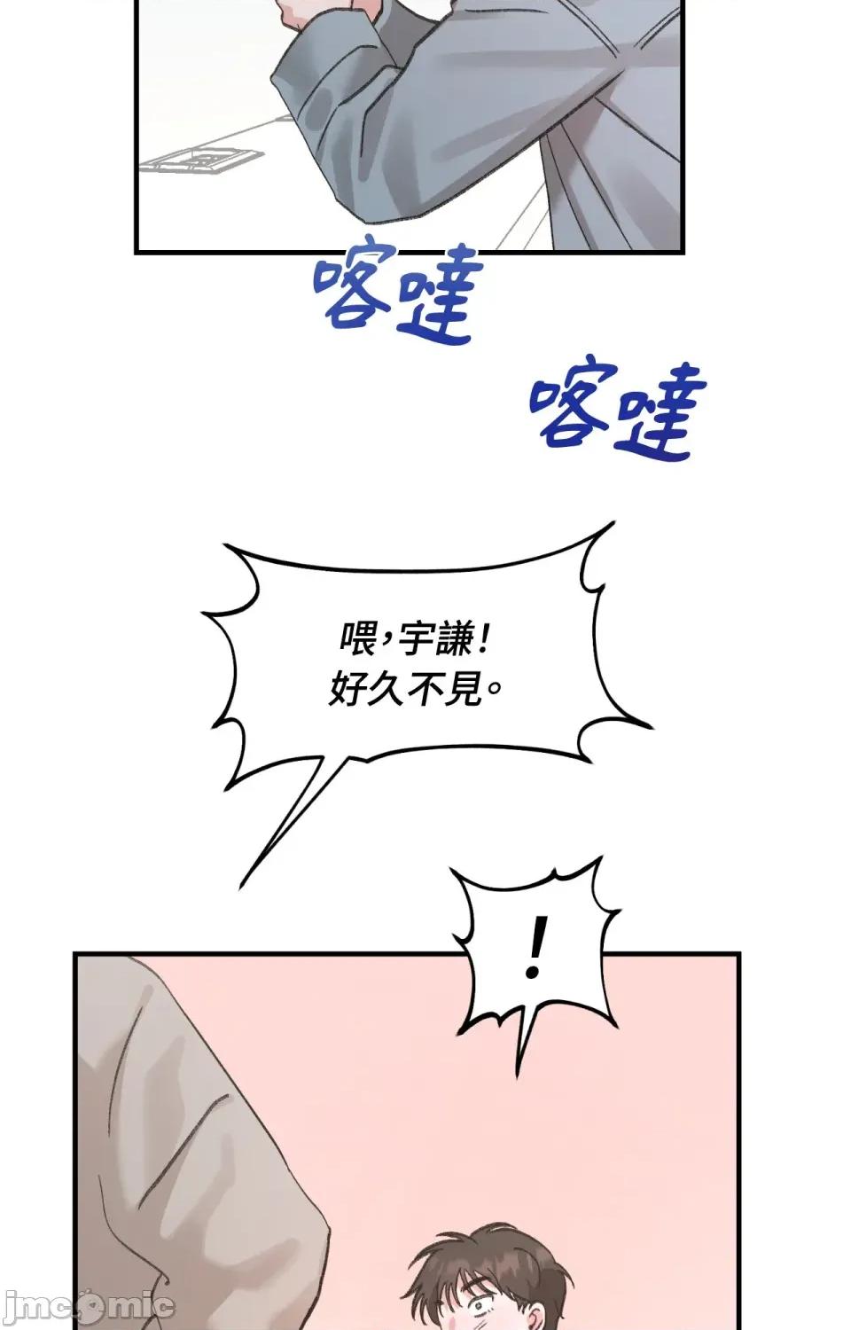 撩人的粉色XX 撩人的粉色XX-第13话 第40页