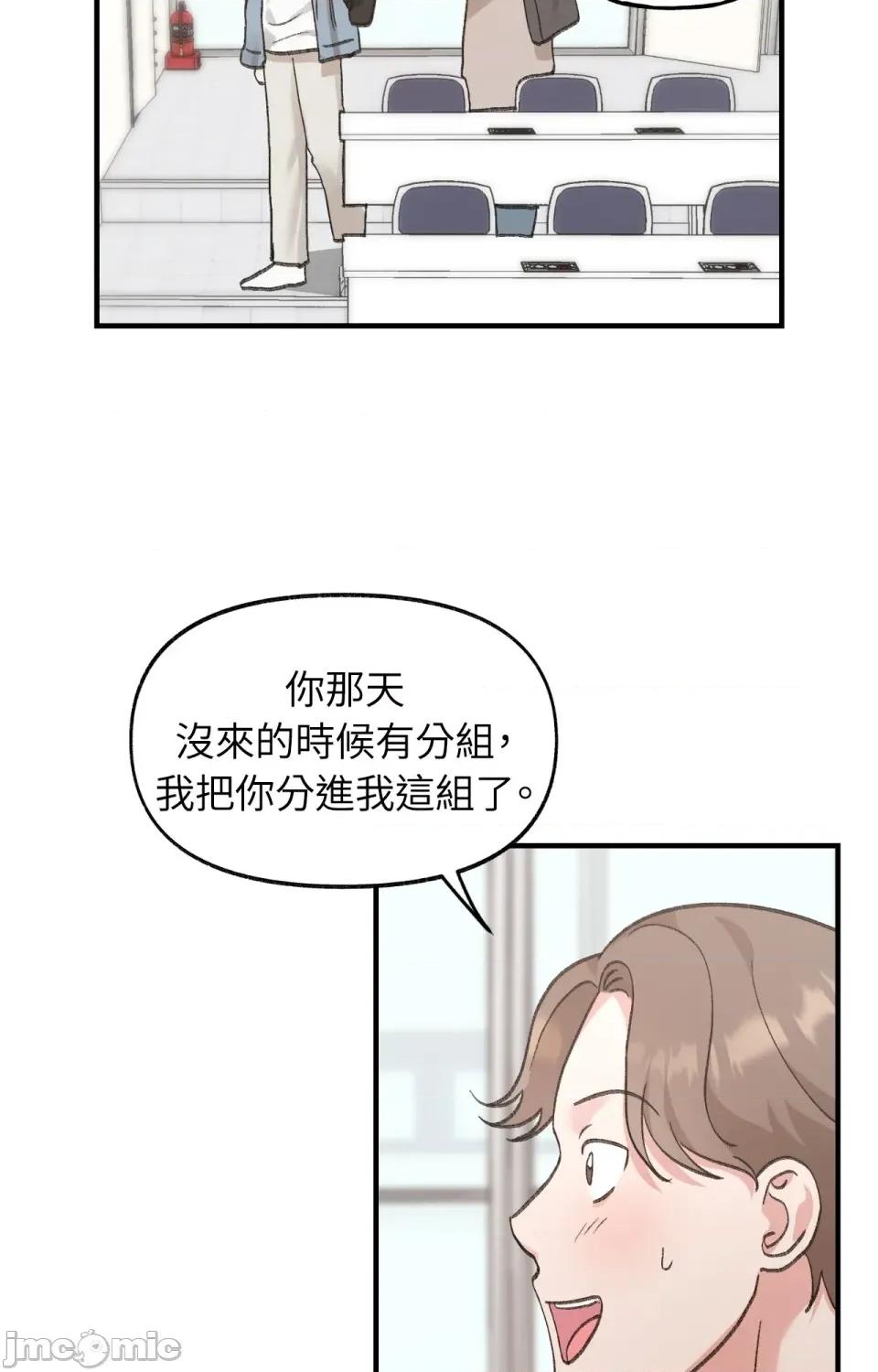 撩人的粉色XX 撩人的粉色XX-第13话 第43页