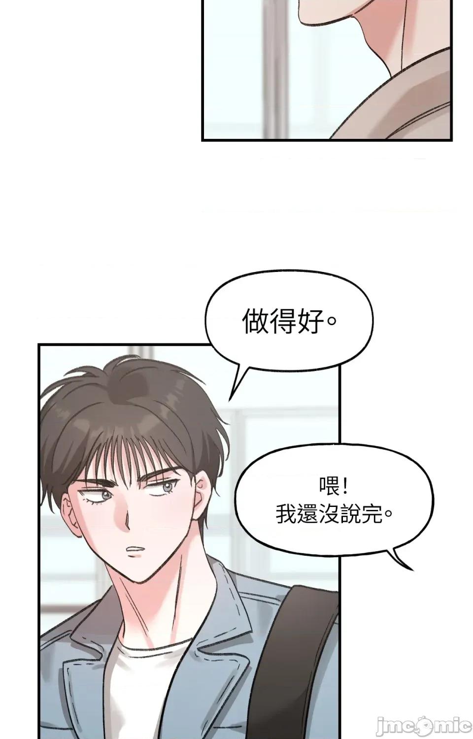 撩人的粉色XX 撩人的粉色XX-第13话 第44页