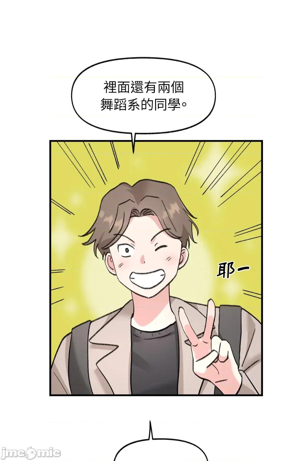 撩人的粉色XX 撩人的粉色XX-第13话 第46页