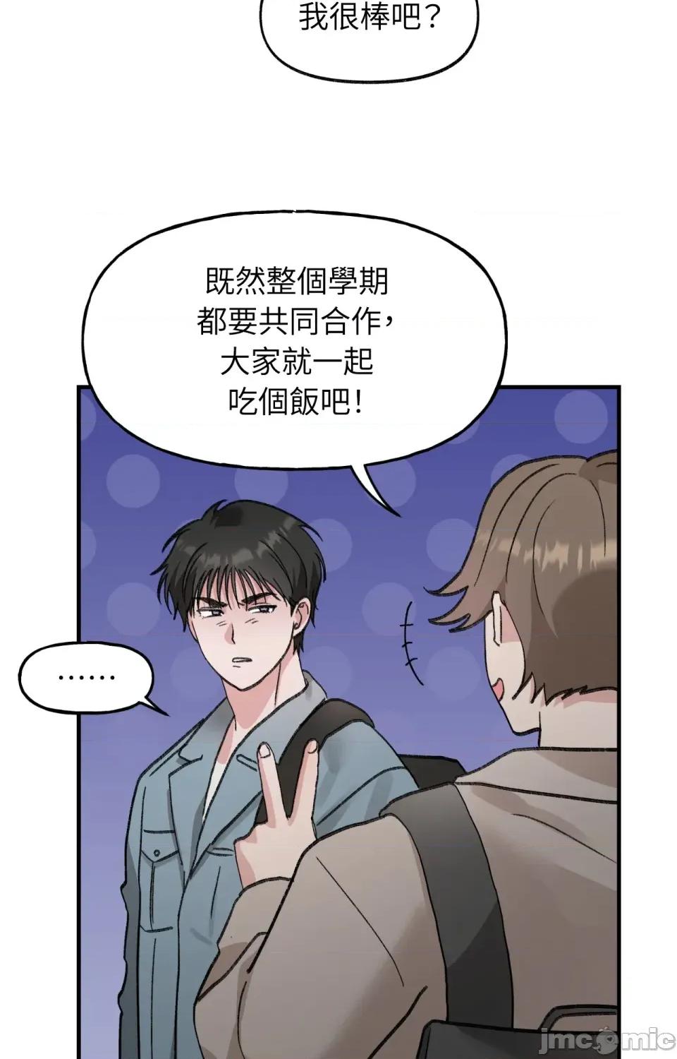 撩人的粉色XX 撩人的粉色XX-第13话 第47页