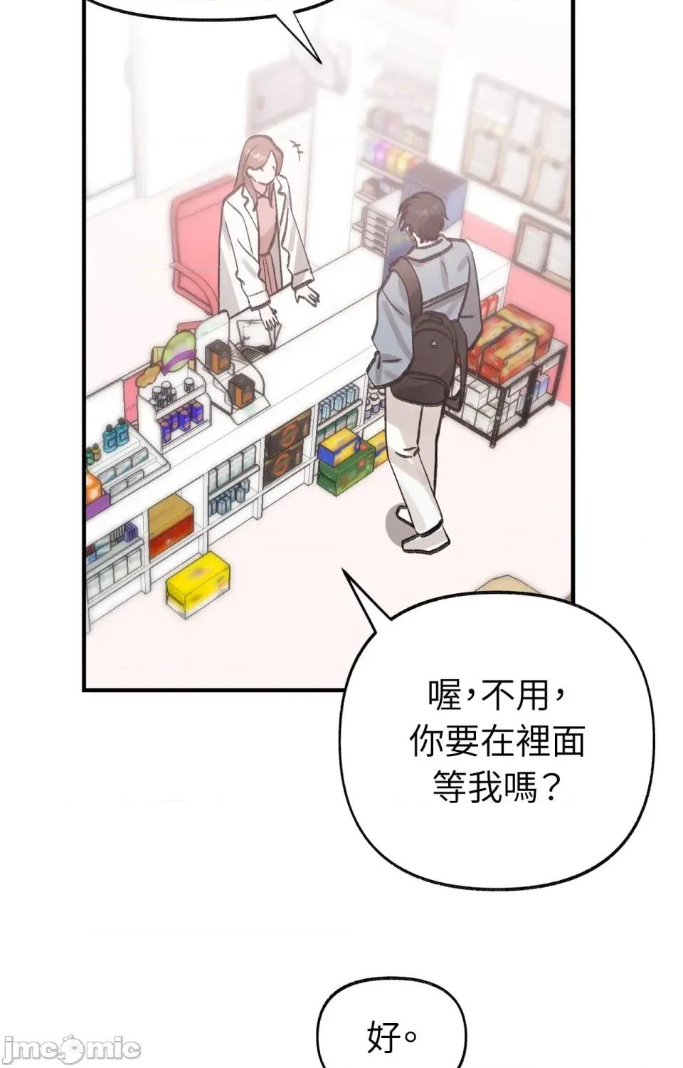 撩人的粉色XX 撩人的粉色XX-第13话 第59页