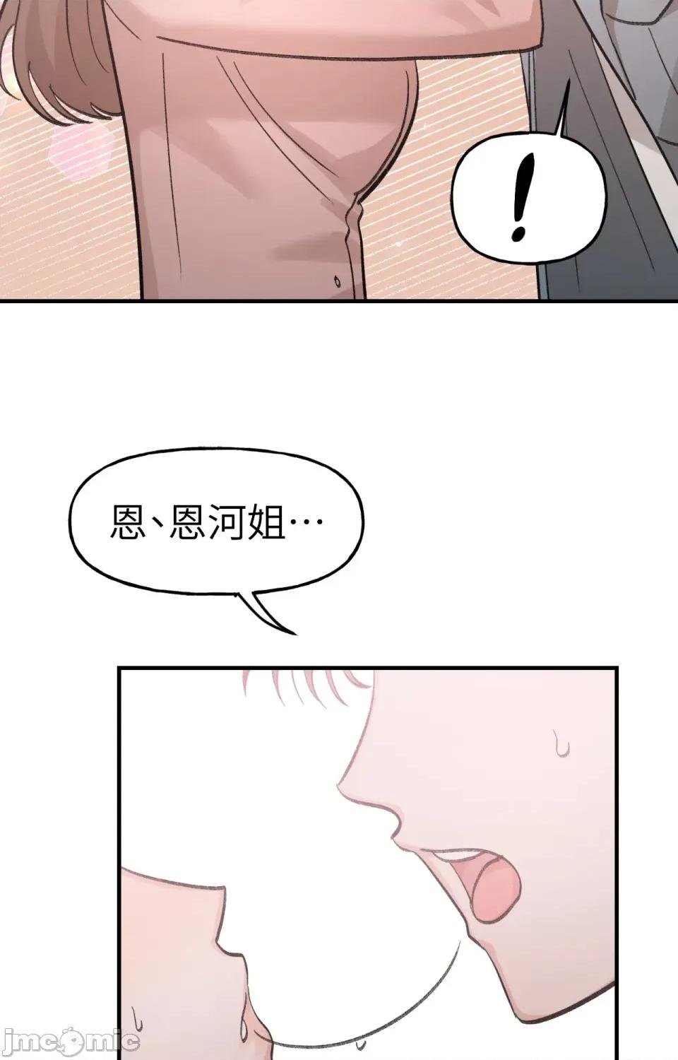 撩人的粉色XX 撩人的粉色XX-第13话 第66页