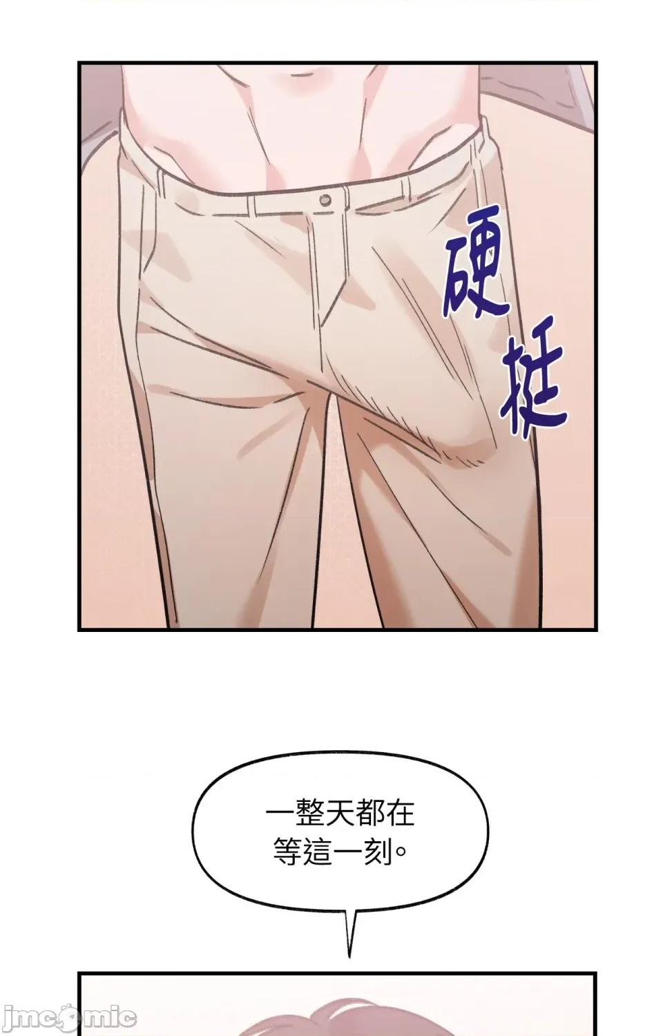 撩人的粉色XX 撩人的粉色XX-第13话 第71页